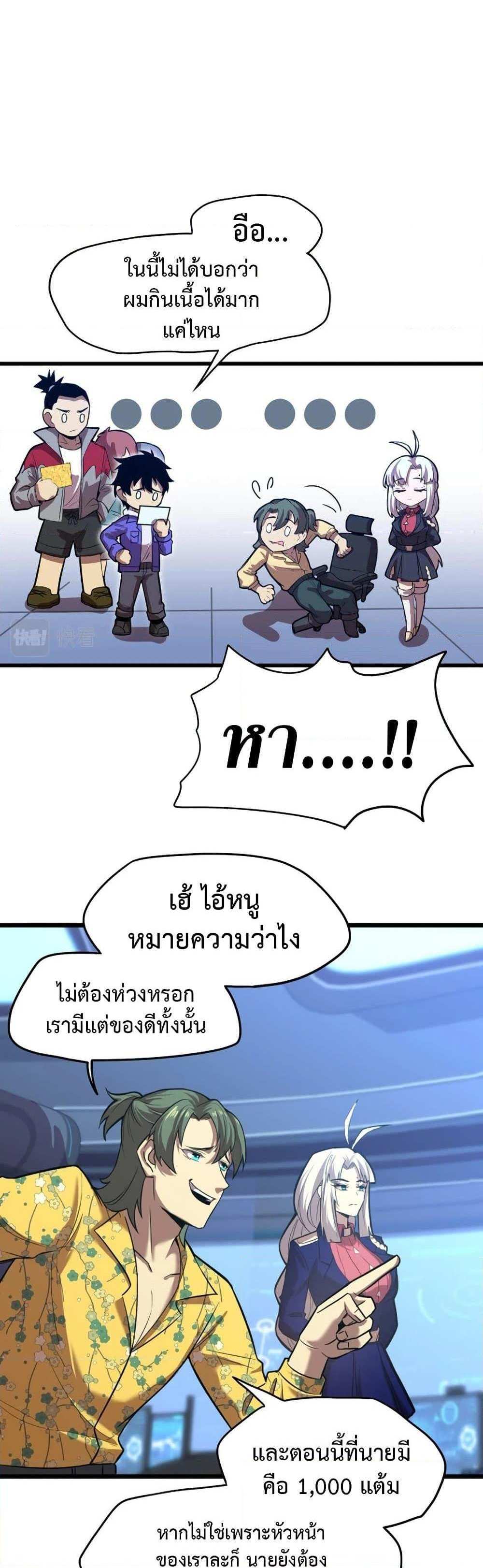 Logging 10000 Years into the Future เทพไร้พ่าย ลุยเดี่ยวอนาคตหมื่นปี แปลไทย