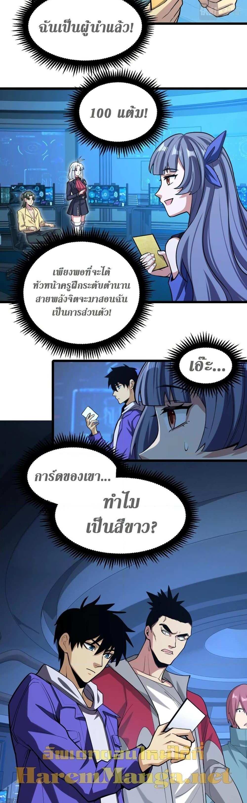 Logging 10000 Years into the Future เทพไร้พ่าย ลุยเดี่ยวอนาคตหมื่นปี แปลไทย