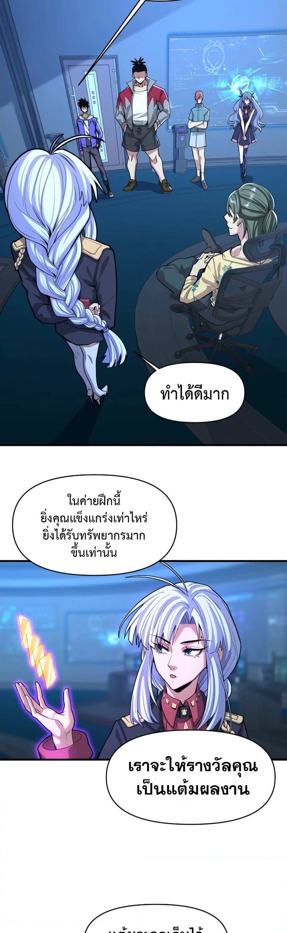 Logging 10000 Years into the Future เทพไร้พ่าย ลุยเดี่ยวอนาคตหมื่นปี แปลไทย