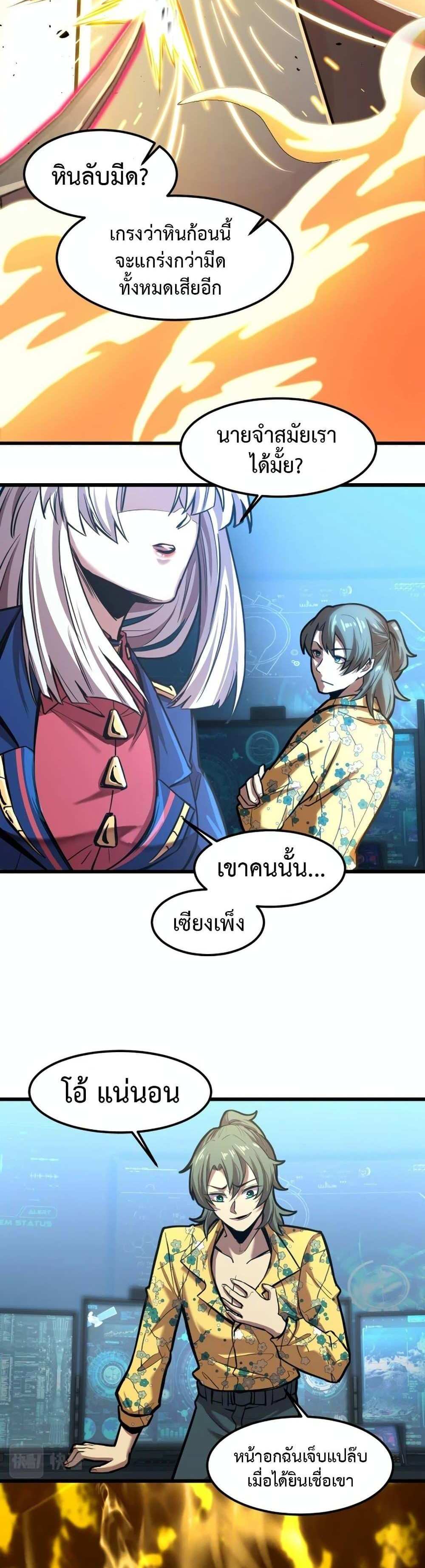 Logging 10000 Years into the Future เทพไร้พ่าย ลุยเดี่ยวอนาคตหมื่นปี แปลไทย