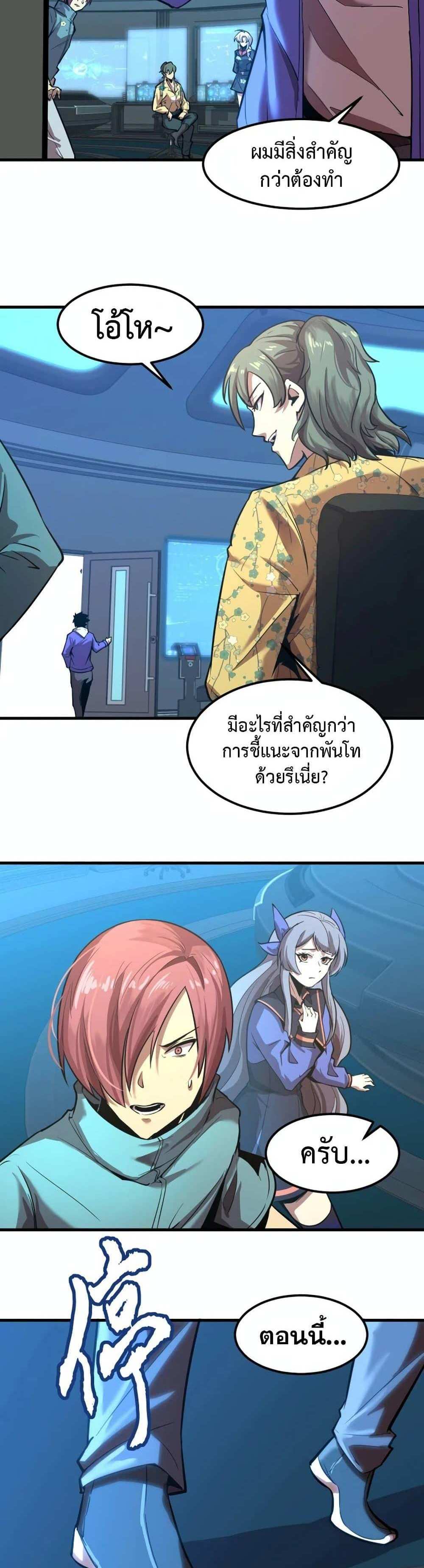 Logging 10000 Years into the Future เทพไร้พ่าย ลุยเดี่ยวอนาคตหมื่นปี แปลไทย