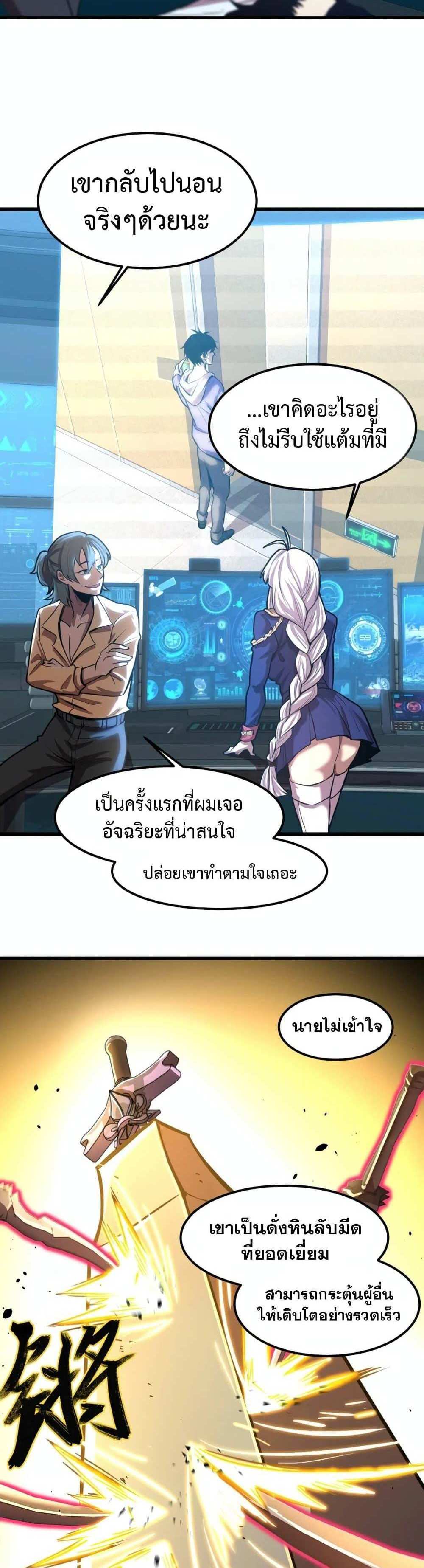 Logging 10000 Years into the Future เทพไร้พ่าย ลุยเดี่ยวอนาคตหมื่นปี แปลไทย