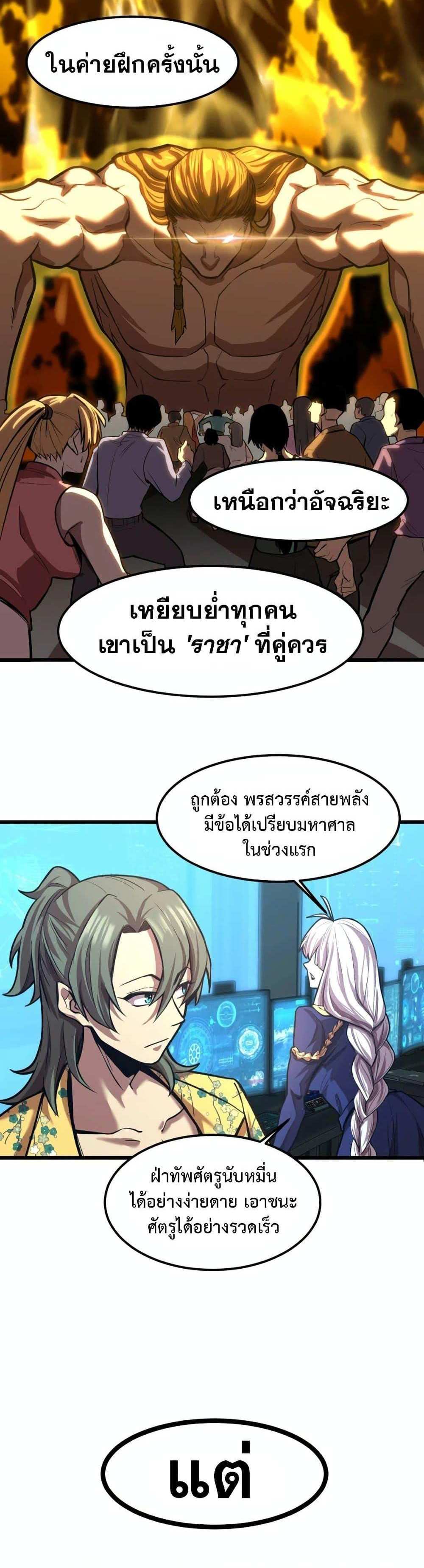 Logging 10000 Years into the Future เทพไร้พ่าย ลุยเดี่ยวอนาคตหมื่นปี แปลไทย