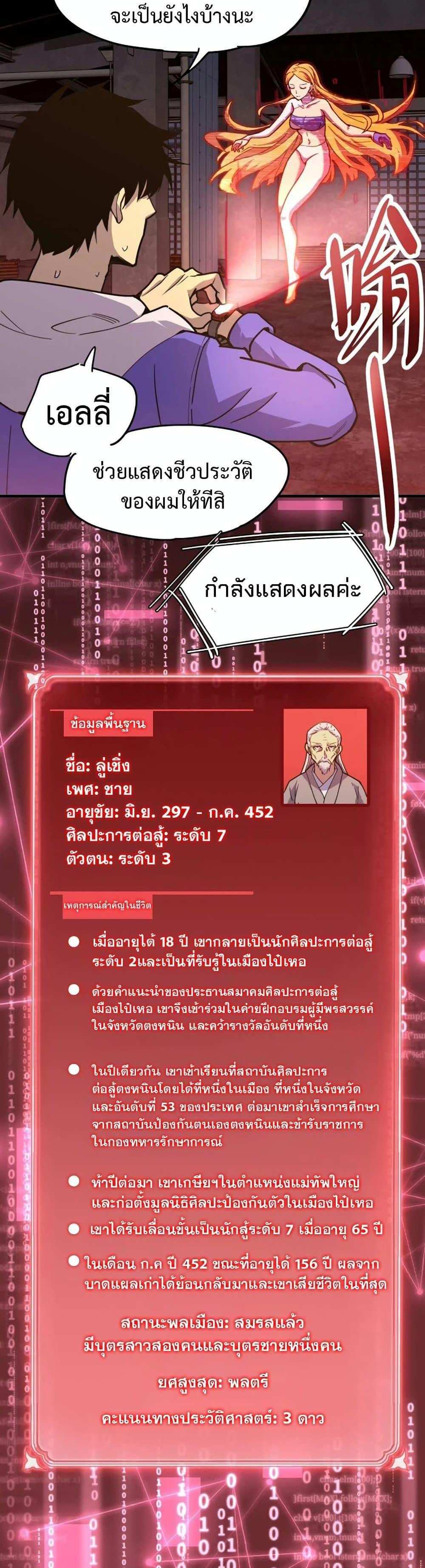 Logging 10000 Years into the Future เทพไร้พ่าย ลุยเดี่ยวอนาคตหมื่นปี แปลไทย