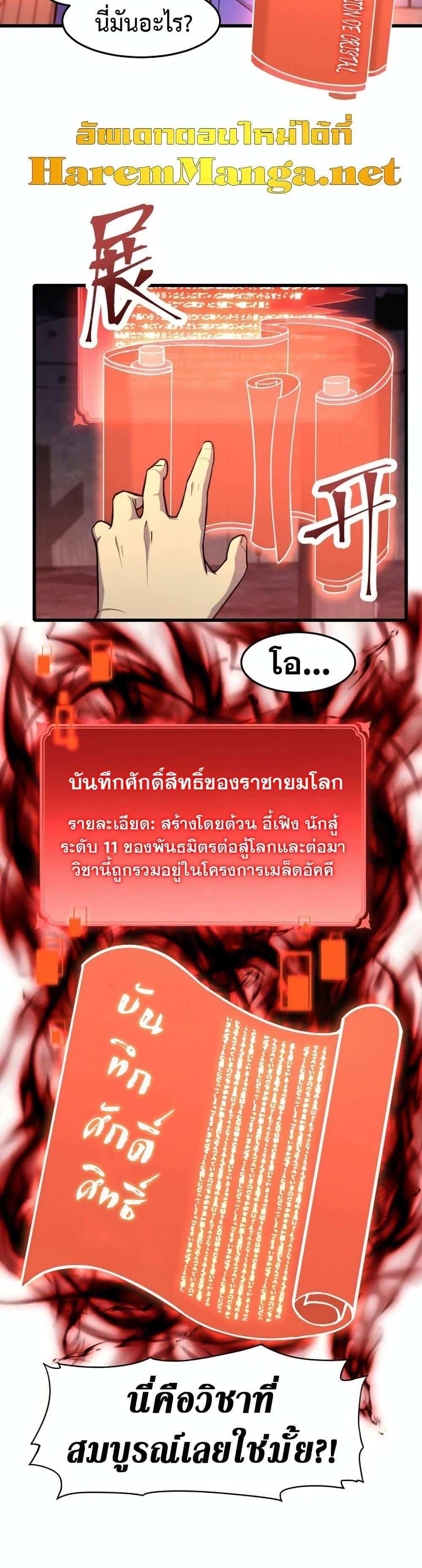 Logging 10000 Years into the Future เทพไร้พ่าย ลุยเดี่ยวอนาคตหมื่นปี แปลไทย