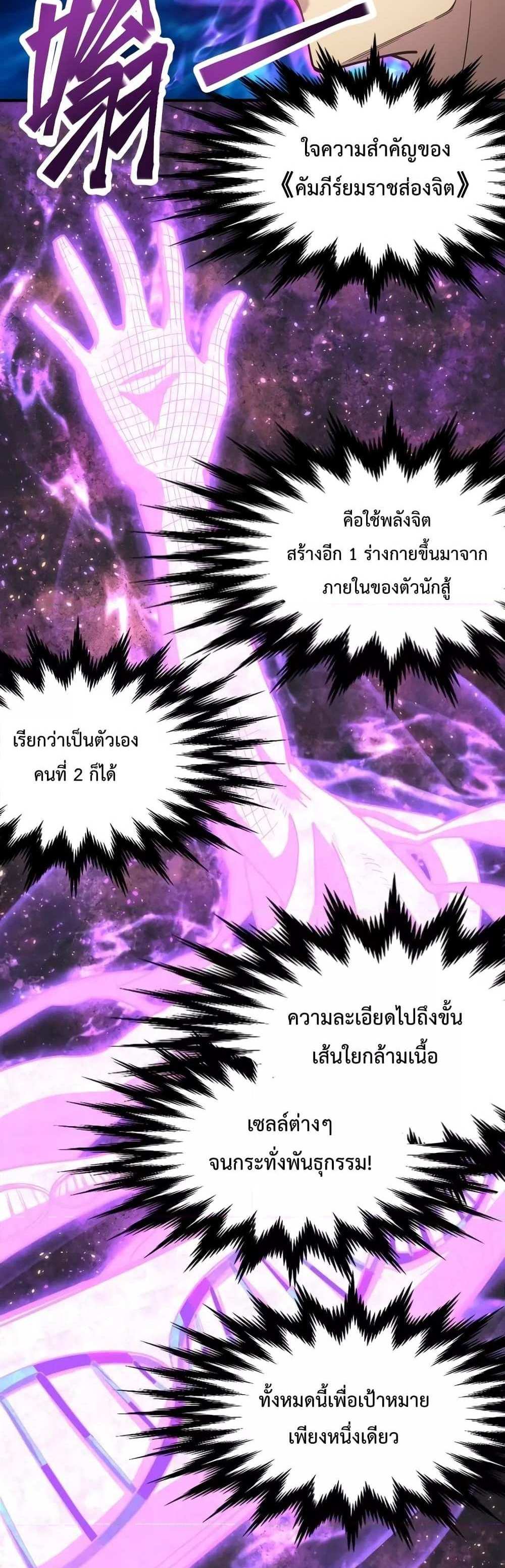 Logging 10000 Years into the Future เทพไร้พ่าย ลุยเดี่ยวอนาคตหมื่นปี แปลไทย