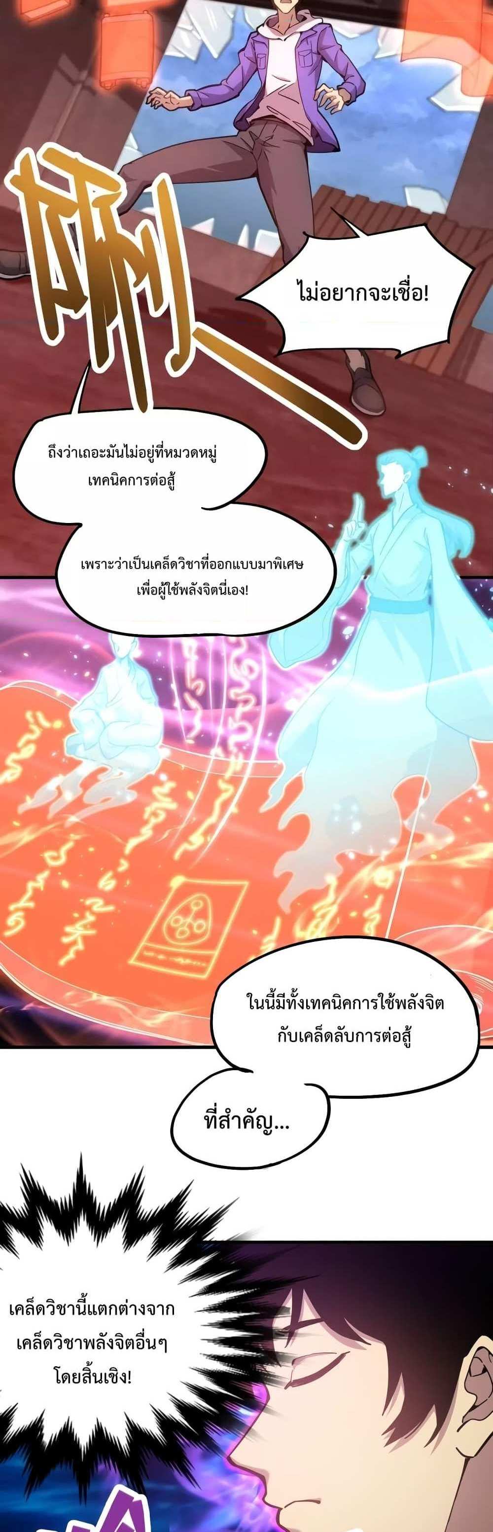 Logging 10000 Years into the Future เทพไร้พ่าย ลุยเดี่ยวอนาคตหมื่นปี แปลไทย