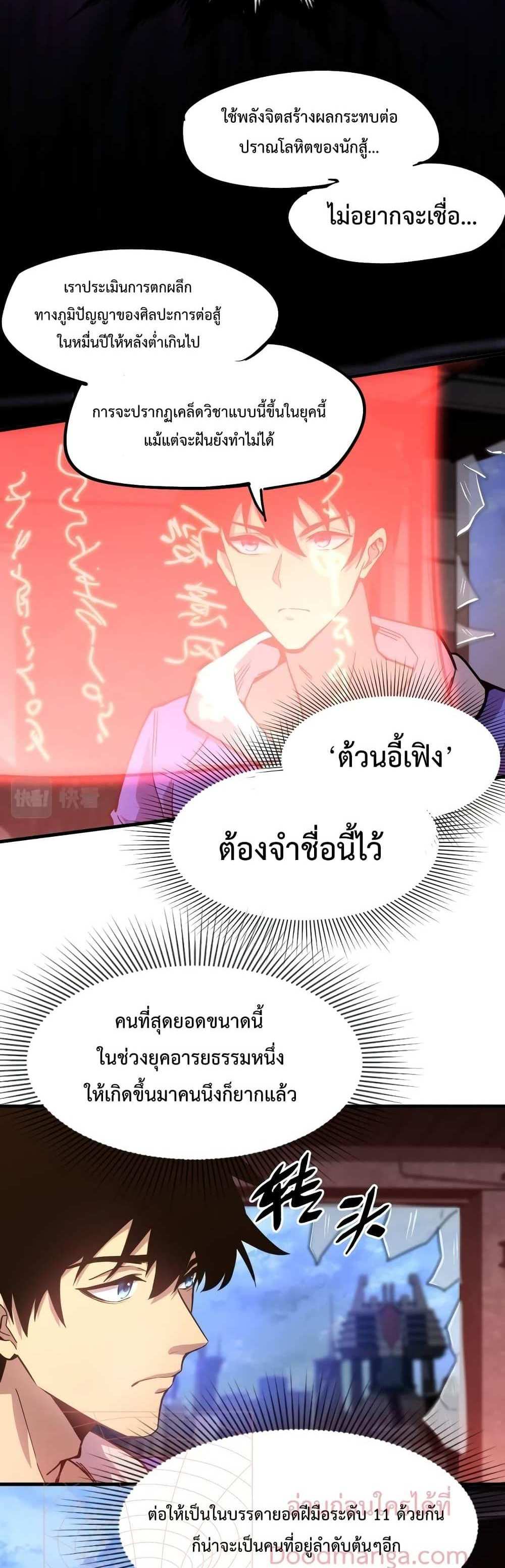 Logging 10000 Years into the Future เทพไร้พ่าย ลุยเดี่ยวอนาคตหมื่นปี แปลไทย