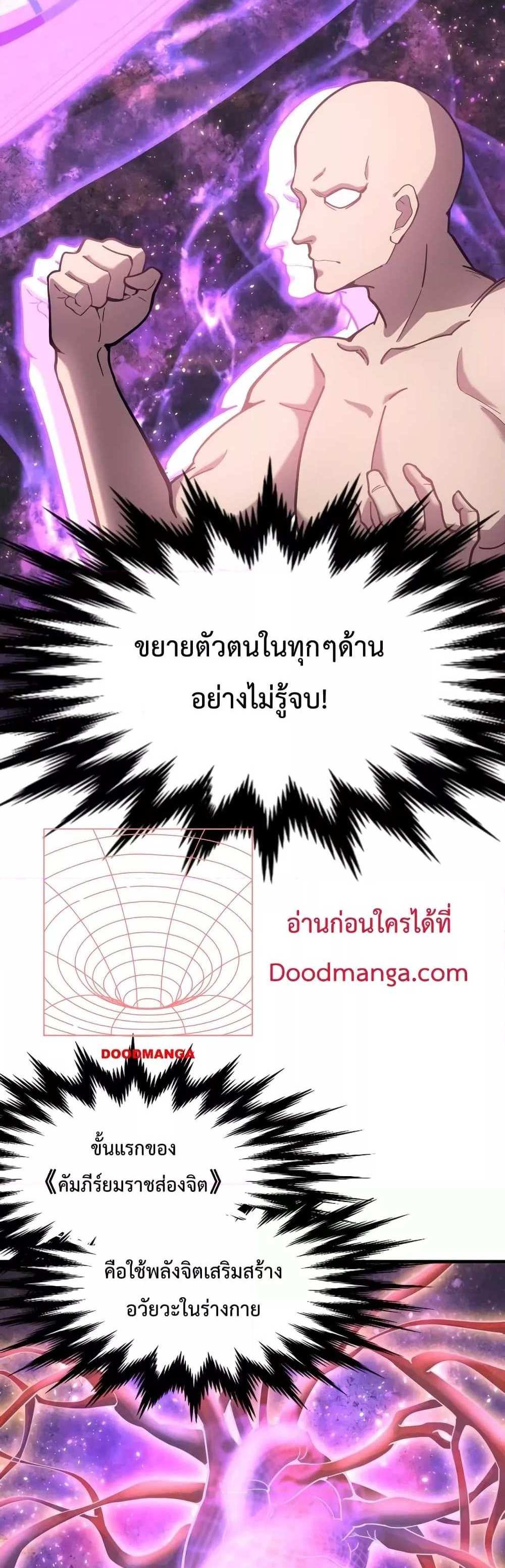 Logging 10000 Years into the Future เทพไร้พ่าย ลุยเดี่ยวอนาคตหมื่นปี แปลไทย