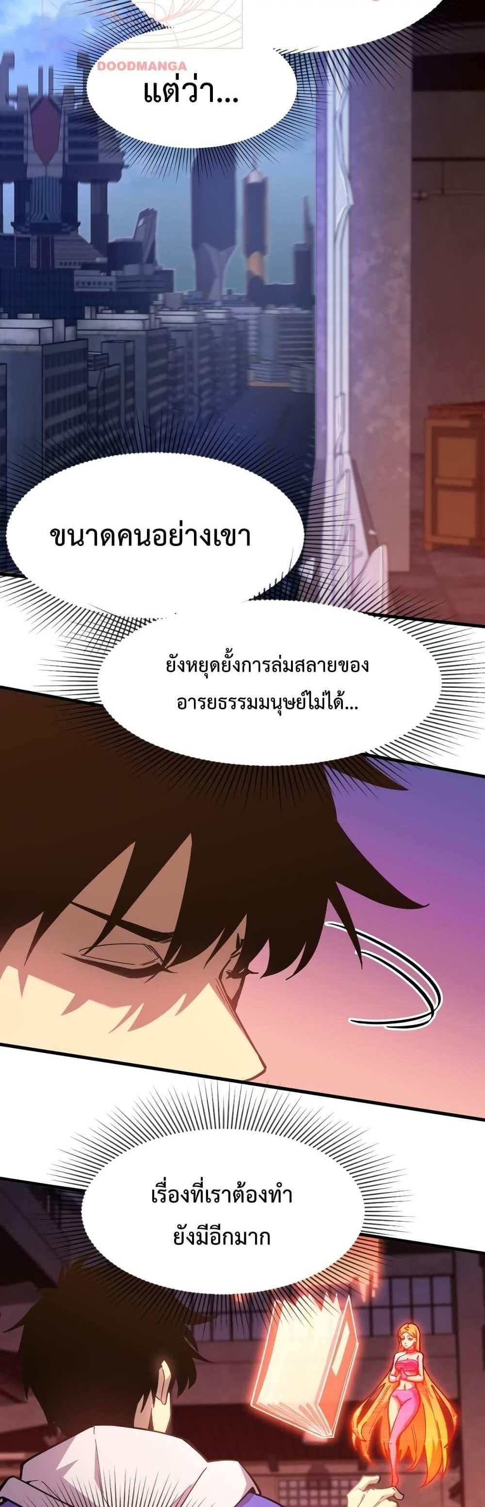 Logging 10000 Years into the Future เทพไร้พ่าย ลุยเดี่ยวอนาคตหมื่นปี แปลไทย