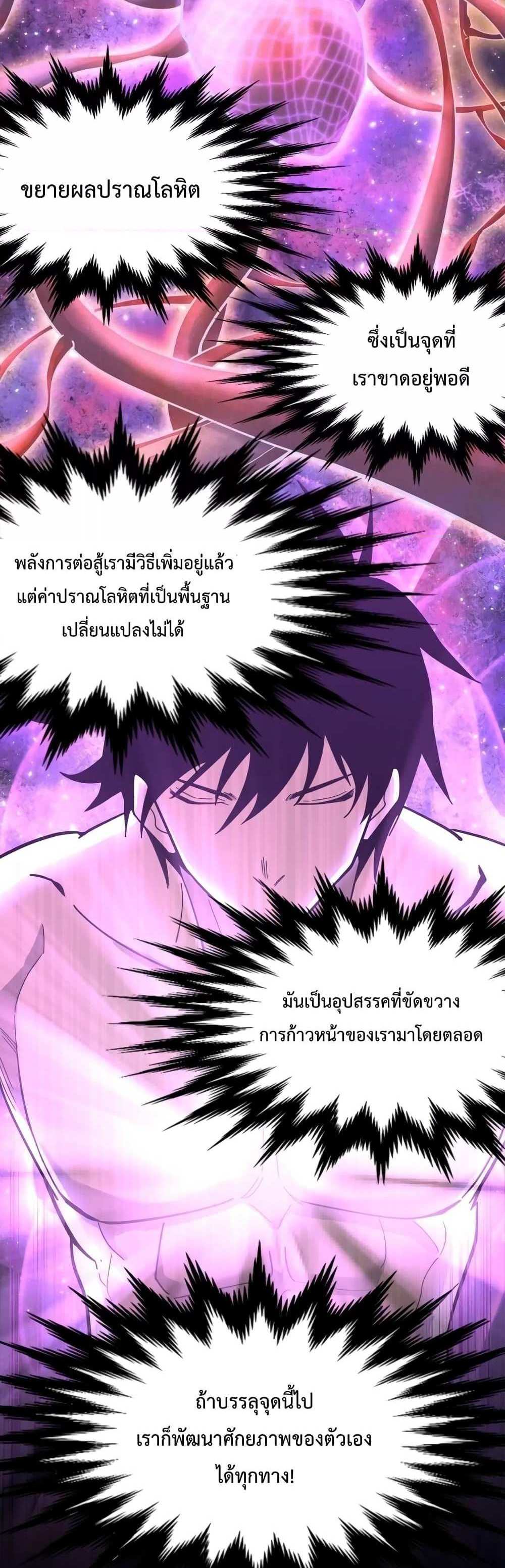 Logging 10000 Years into the Future เทพไร้พ่าย ลุยเดี่ยวอนาคตหมื่นปี แปลไทย