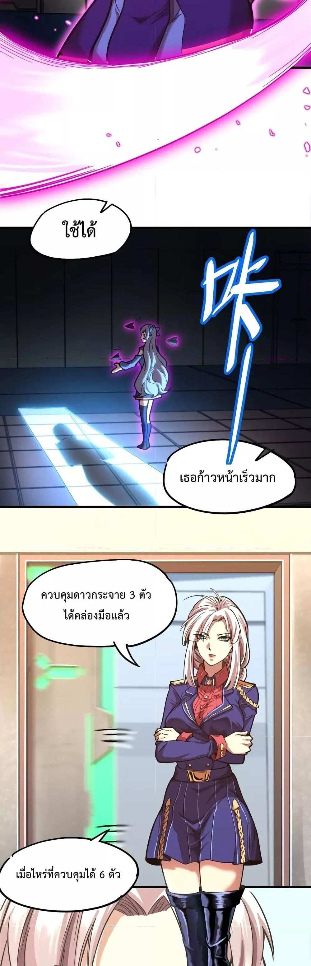 Logging 10000 Years into the Future เทพไร้พ่าย ลุยเดี่ยวอนาคตหมื่นปี แปลไทย