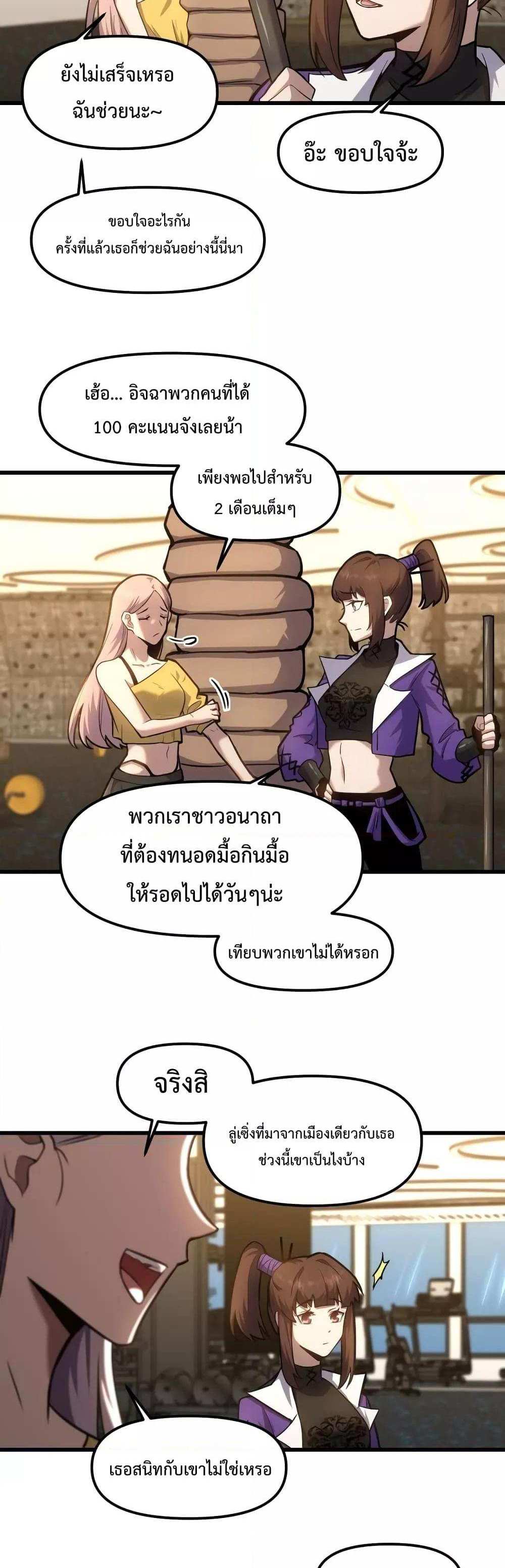 Logging 10000 Years into the Future เทพไร้พ่าย ลุยเดี่ยวอนาคตหมื่นปี แปลไทย