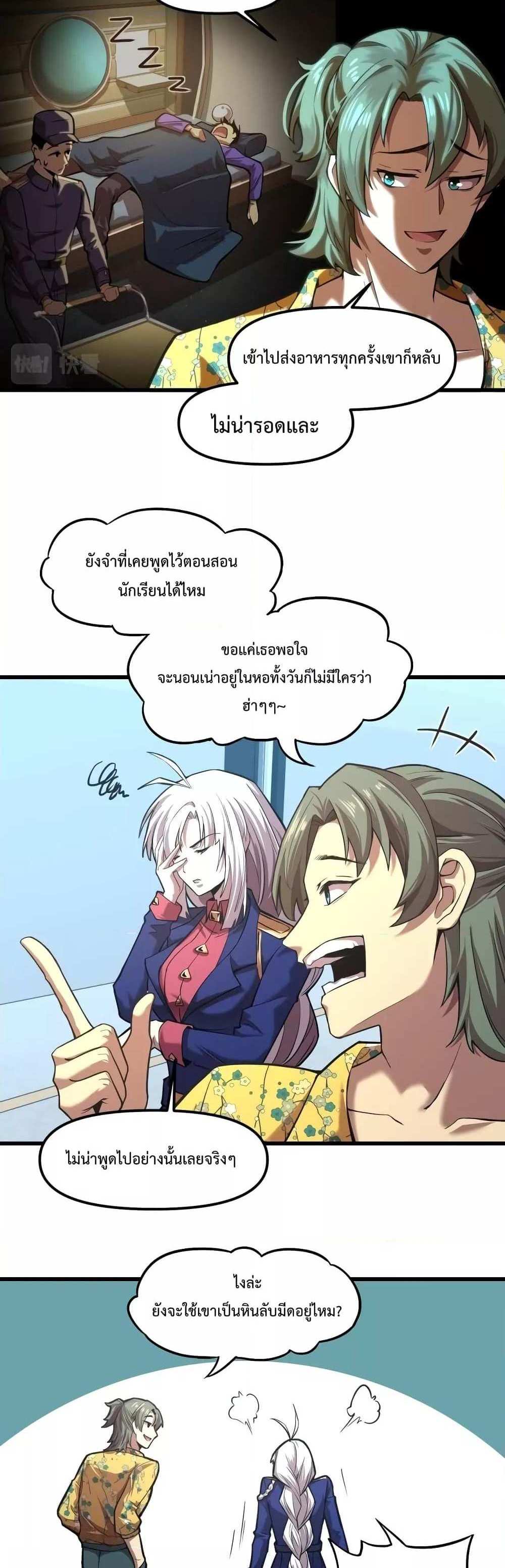 Logging 10000 Years into the Future เทพไร้พ่าย ลุยเดี่ยวอนาคตหมื่นปี แปลไทย