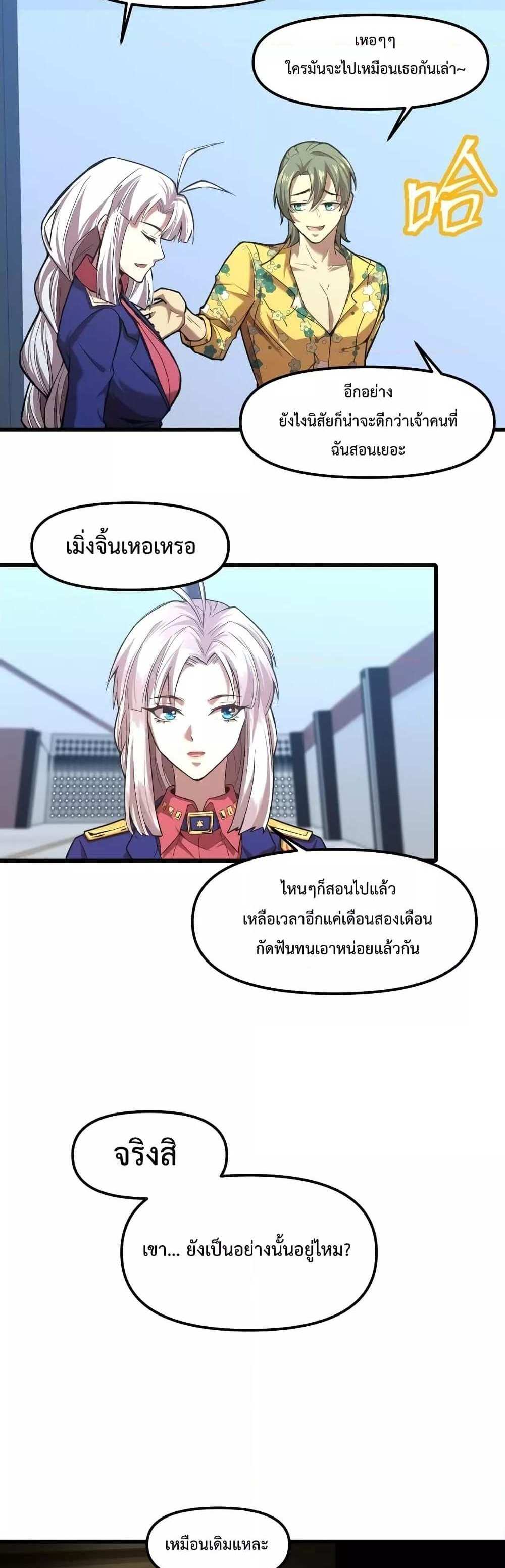 Logging 10000 Years into the Future เทพไร้พ่าย ลุยเดี่ยวอนาคตหมื่นปี แปลไทย