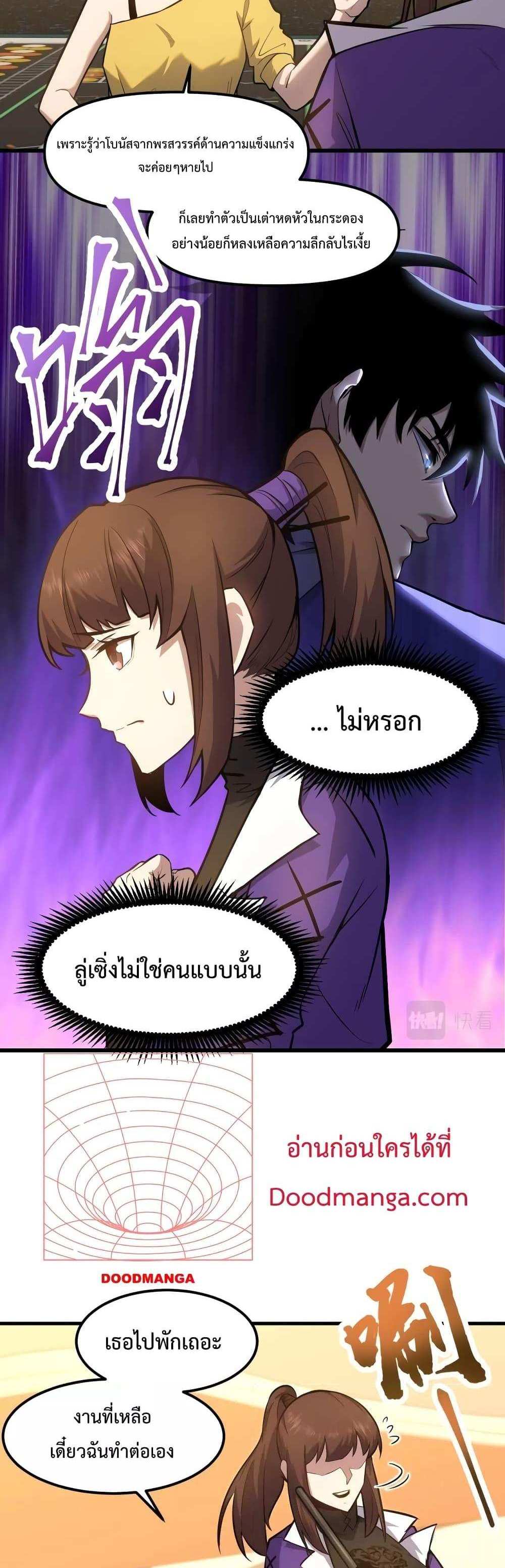 Logging 10000 Years into the Future เทพไร้พ่าย ลุยเดี่ยวอนาคตหมื่นปี แปลไทย