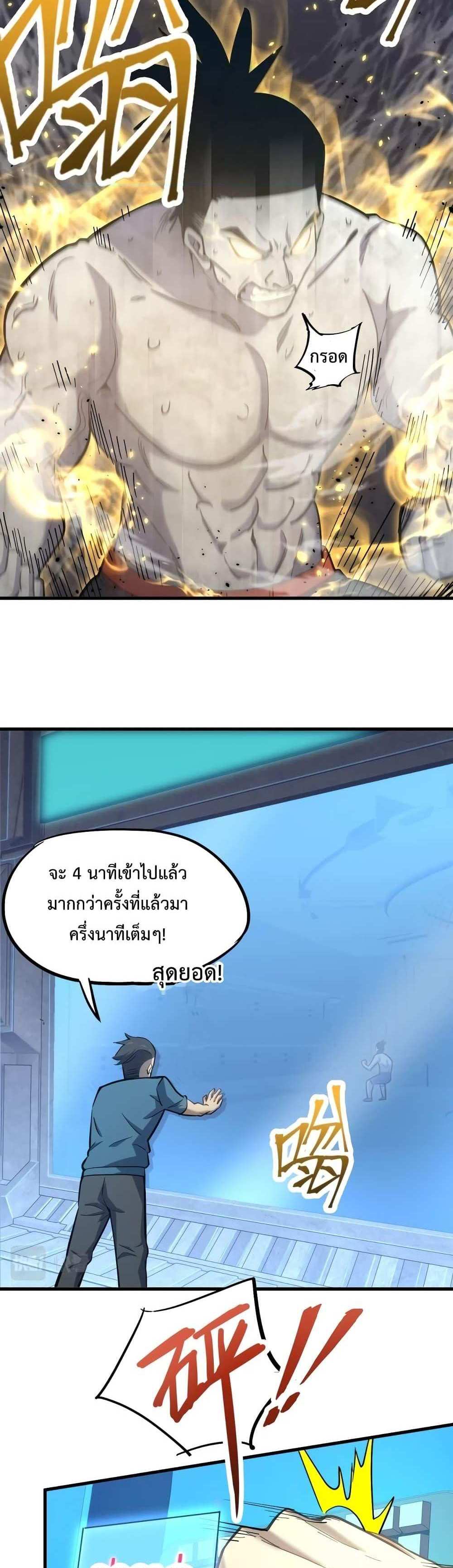 Logging 10000 Years into the Future เทพไร้พ่าย ลุยเดี่ยวอนาคตหมื่นปี แปลไทย