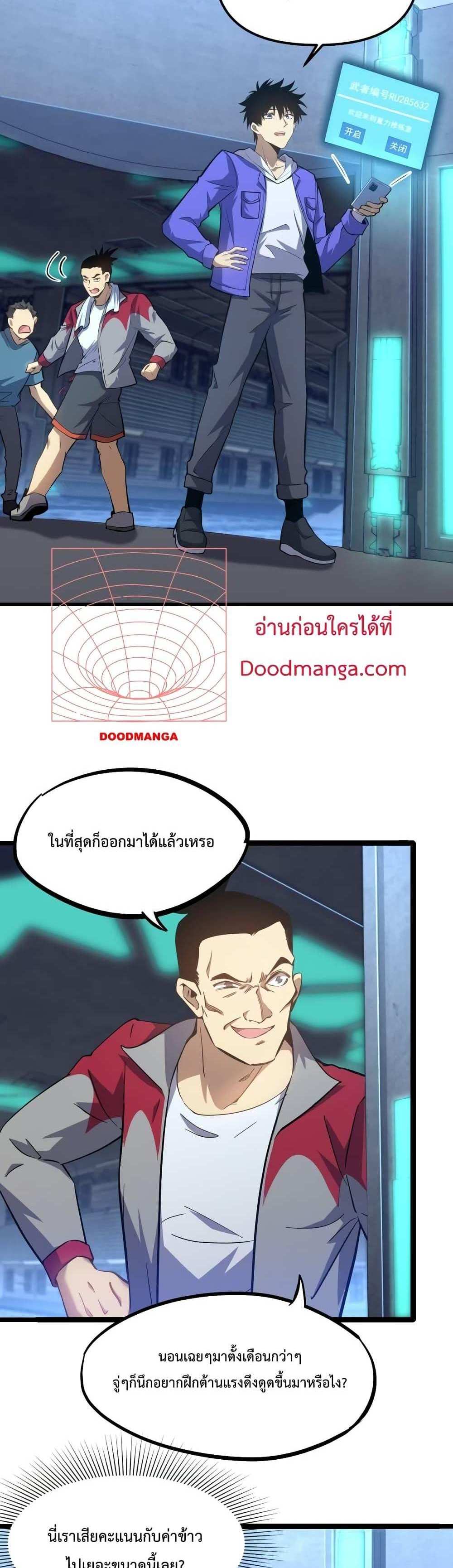 Logging 10000 Years into the Future เทพไร้พ่าย ลุยเดี่ยวอนาคตหมื่นปี แปลไทย