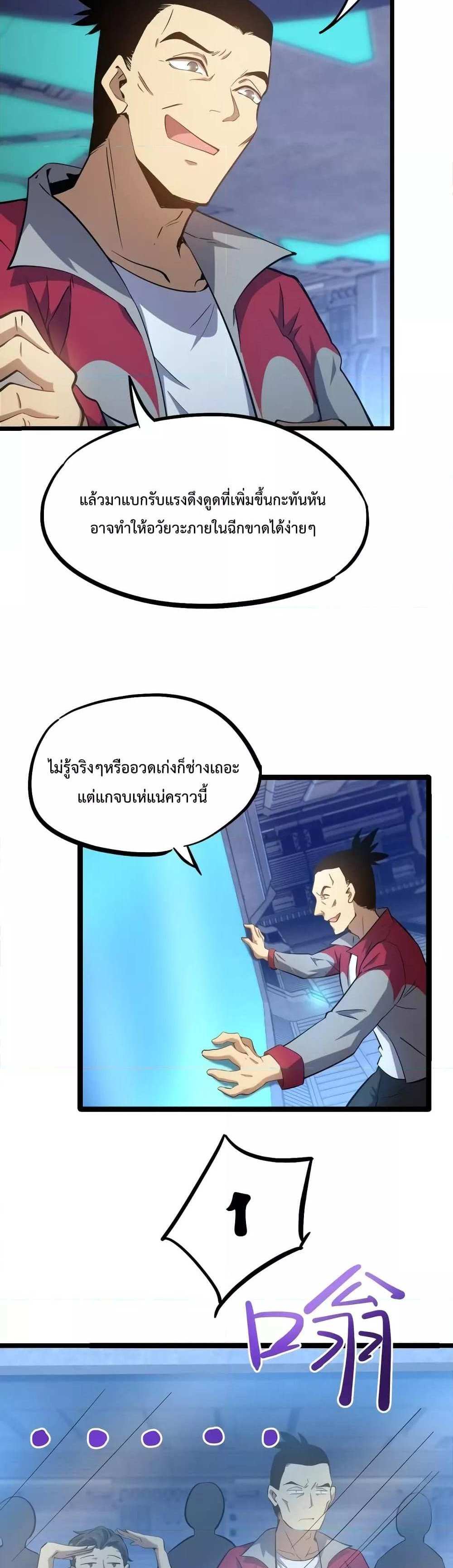 Logging 10000 Years into the Future เทพไร้พ่าย ลุยเดี่ยวอนาคตหมื่นปี แปลไทย