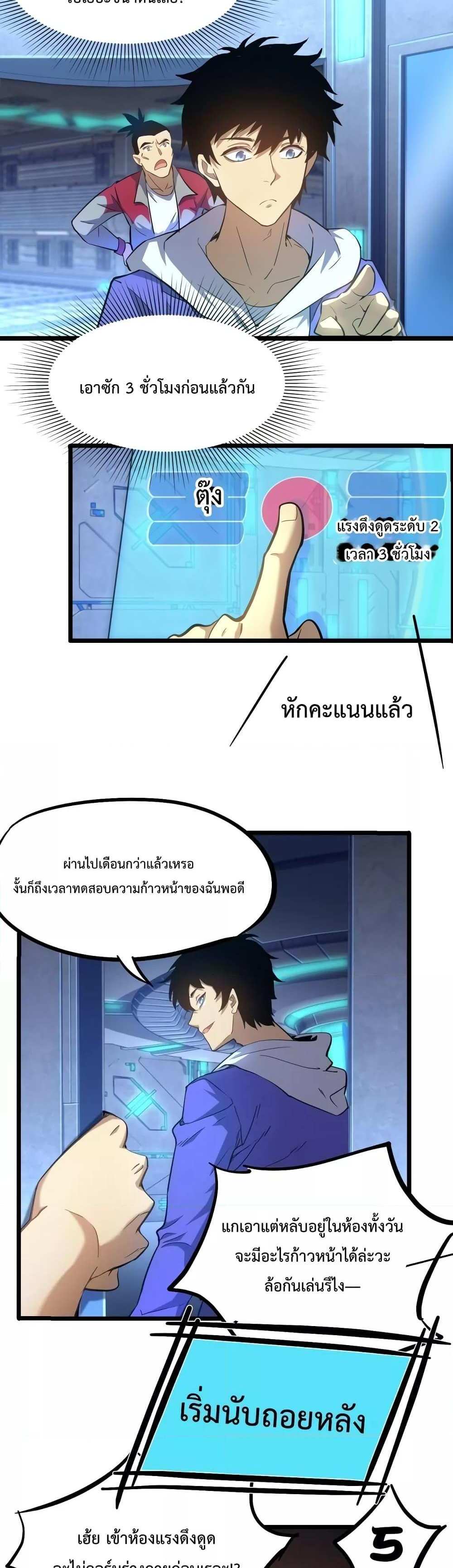 Logging 10000 Years into the Future เทพไร้พ่าย ลุยเดี่ยวอนาคตหมื่นปี แปลไทย