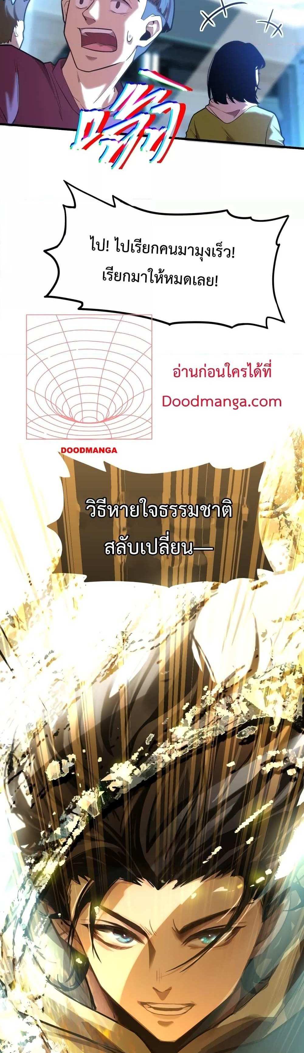 Logging 10000 Years into the Future เทพไร้พ่าย ลุยเดี่ยวอนาคตหมื่นปี แปลไทย