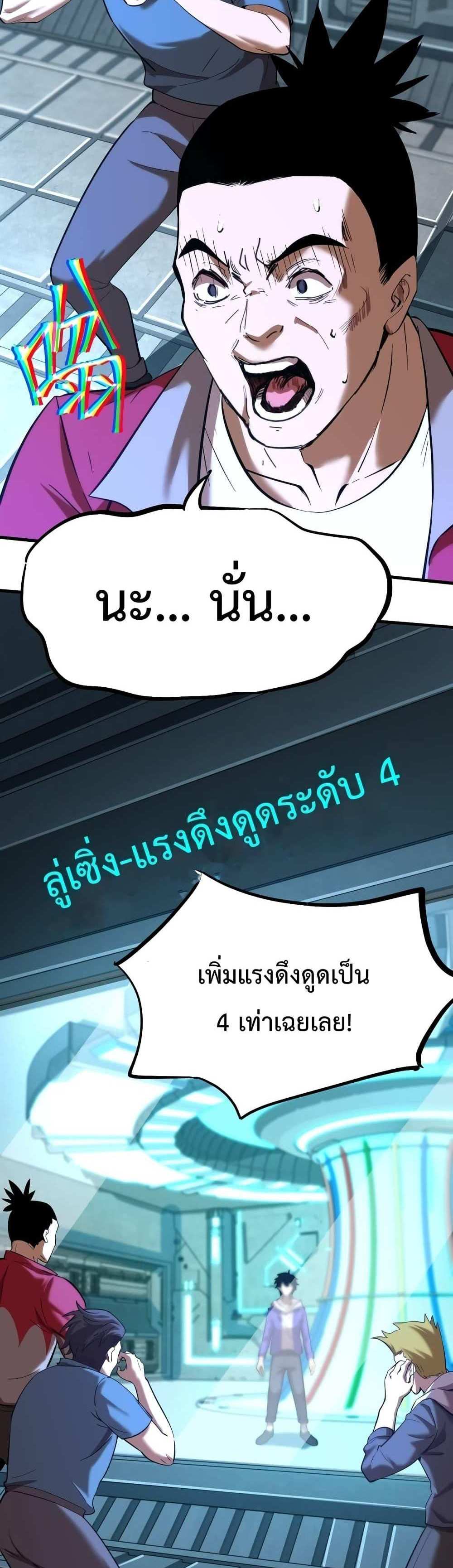 Logging 10000 Years into the Future เทพไร้พ่าย ลุยเดี่ยวอนาคตหมื่นปี แปลไทย