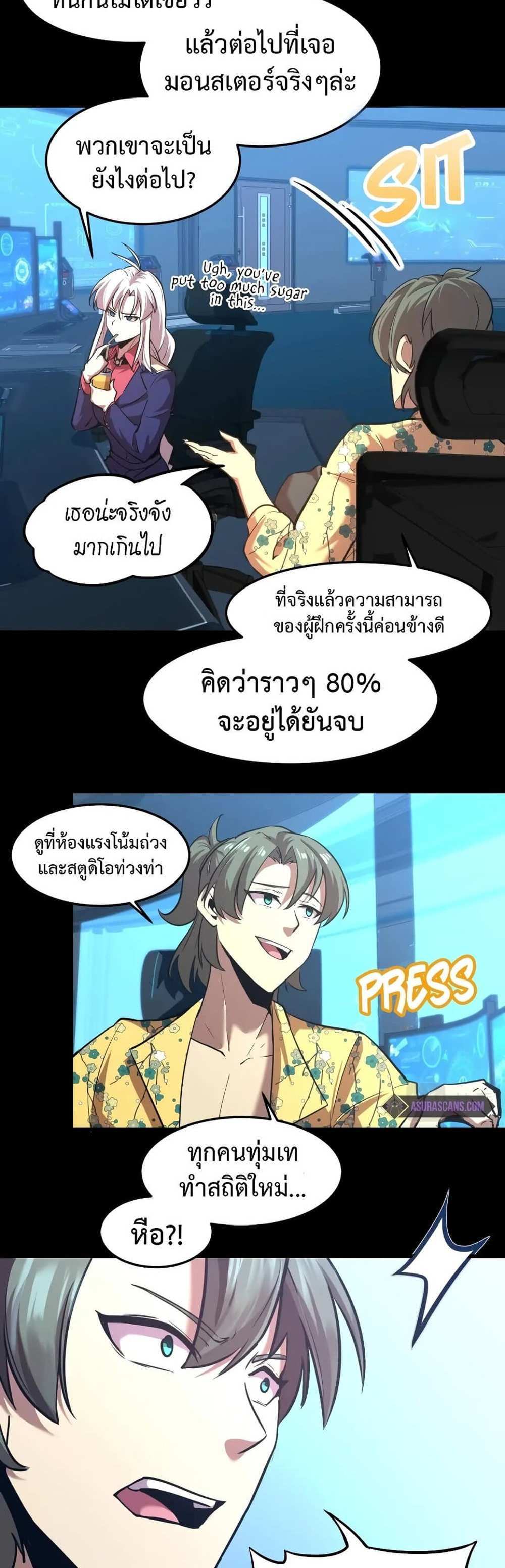 Logging 10000 Years into the Future เทพไร้พ่าย ลุยเดี่ยวอนาคตหมื่นปี แปลไทย