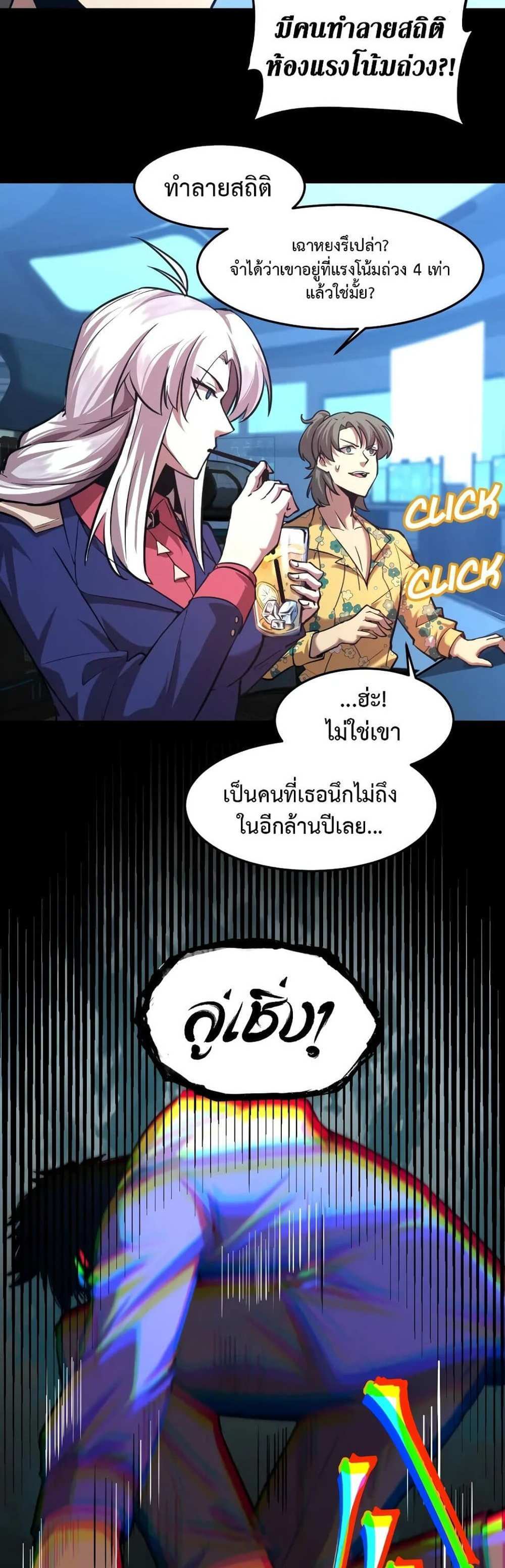 Logging 10000 Years into the Future เทพไร้พ่าย ลุยเดี่ยวอนาคตหมื่นปี แปลไทย