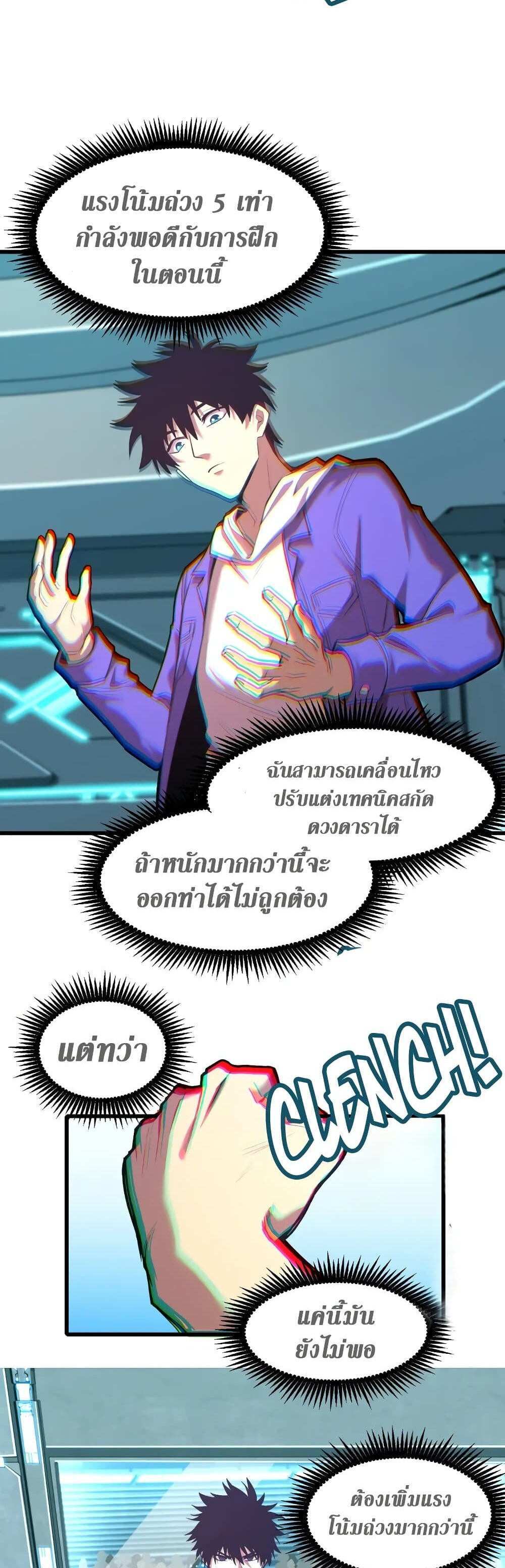 Logging 10000 Years into the Future เทพไร้พ่าย ลุยเดี่ยวอนาคตหมื่นปี แปลไทย