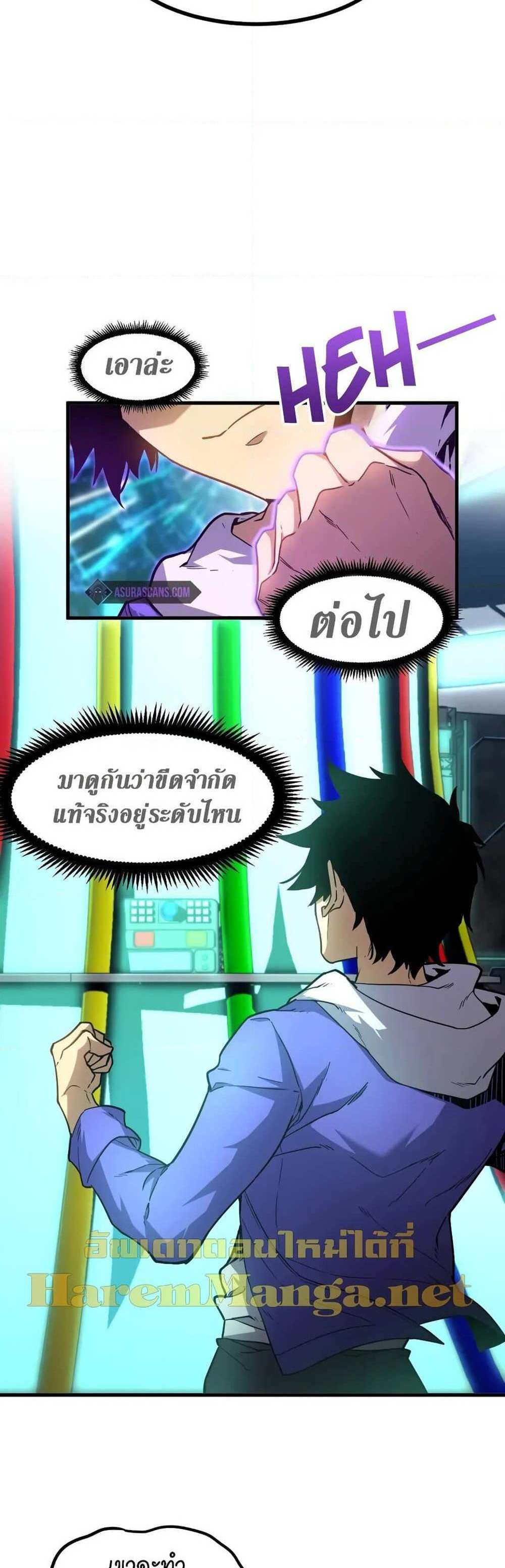 Logging 10000 Years into the Future เทพไร้พ่าย ลุยเดี่ยวอนาคตหมื่นปี แปลไทย