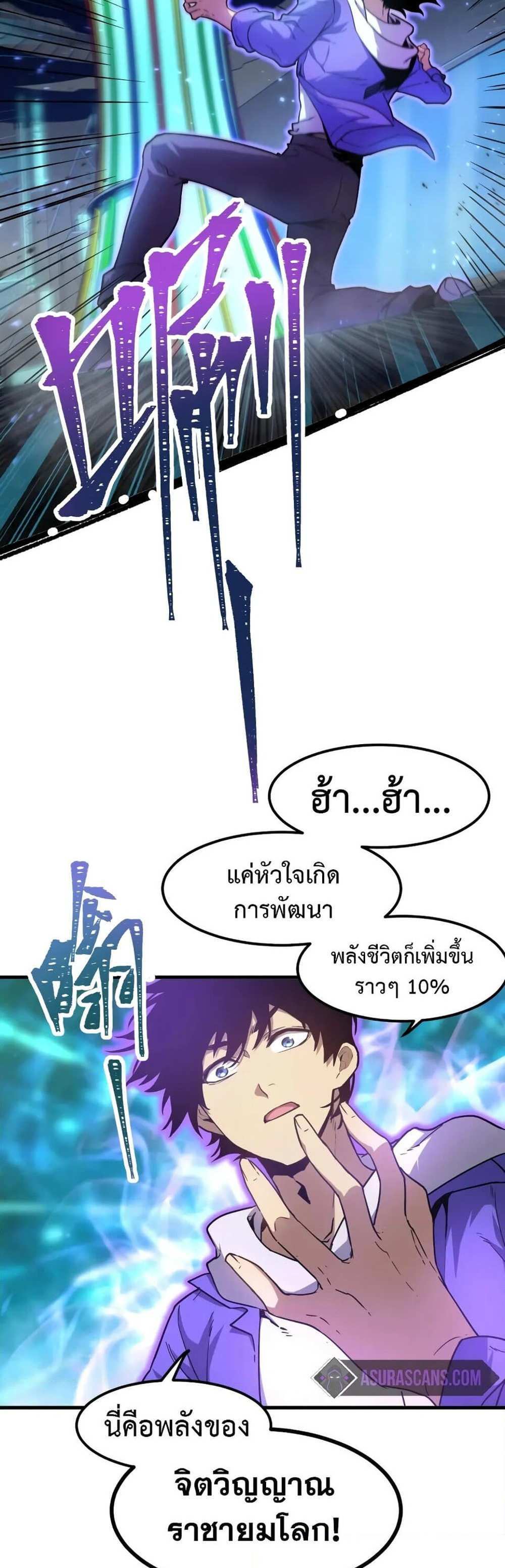 Logging 10000 Years into the Future เทพไร้พ่าย ลุยเดี่ยวอนาคตหมื่นปี แปลไทย