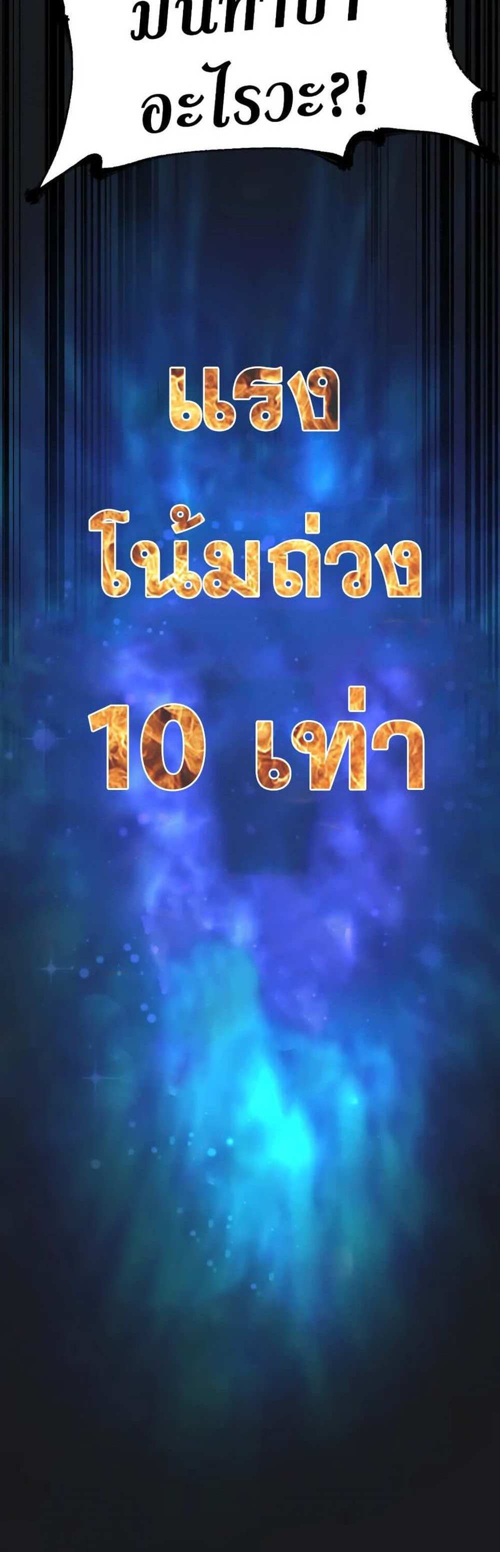 Logging 10000 Years into the Future เทพไร้พ่าย ลุยเดี่ยวอนาคตหมื่นปี แปลไทย