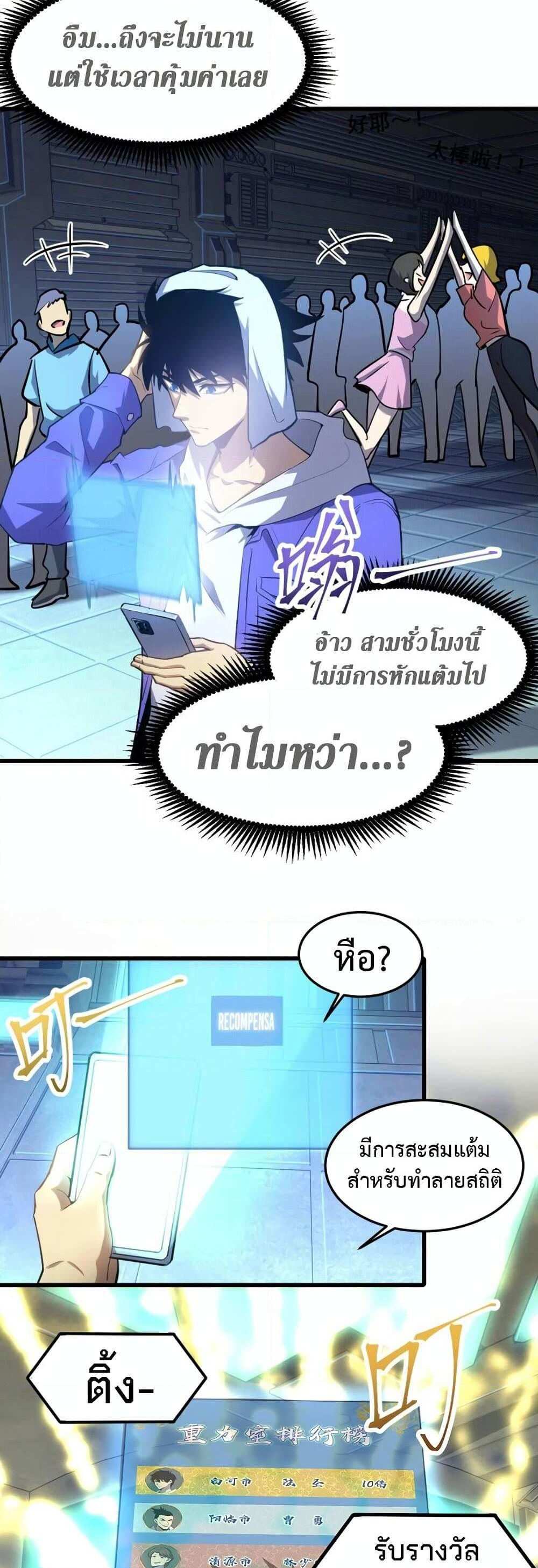 Logging 10000 Years into the Future เทพไร้พ่าย ลุยเดี่ยวอนาคตหมื่นปี แปลไทย