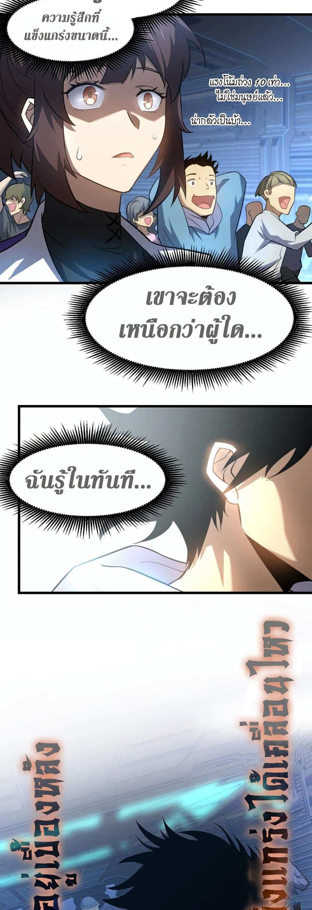 Logging 10000 Years into the Future เทพไร้พ่าย ลุยเดี่ยวอนาคตหมื่นปี แปลไทย