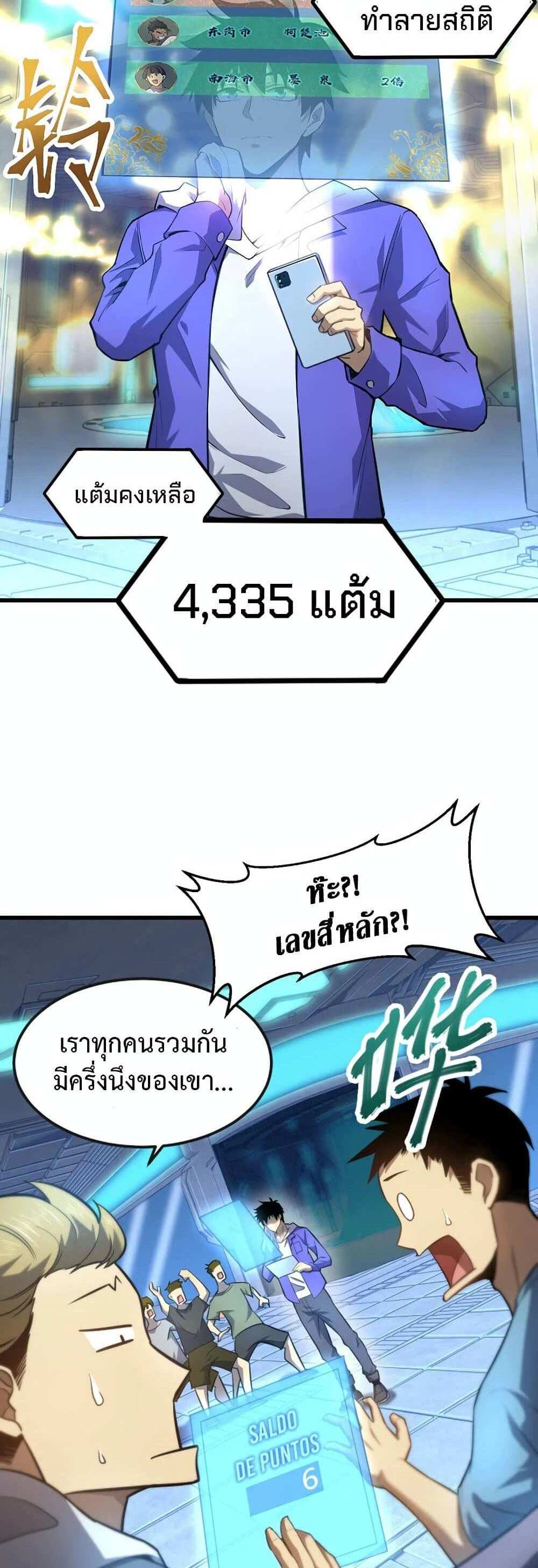 Logging 10000 Years into the Future เทพไร้พ่าย ลุยเดี่ยวอนาคตหมื่นปี แปลไทย