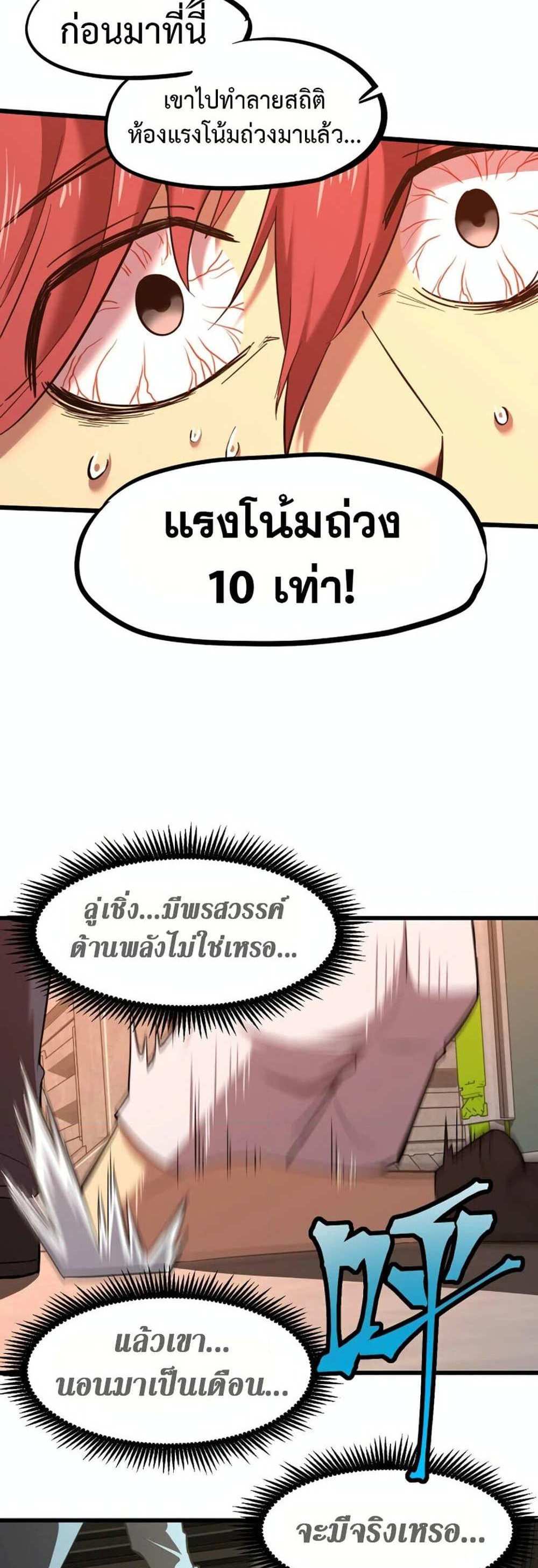 Logging 10000 Years into the Future เทพไร้พ่าย ลุยเดี่ยวอนาคตหมื่นปี แปลไทย