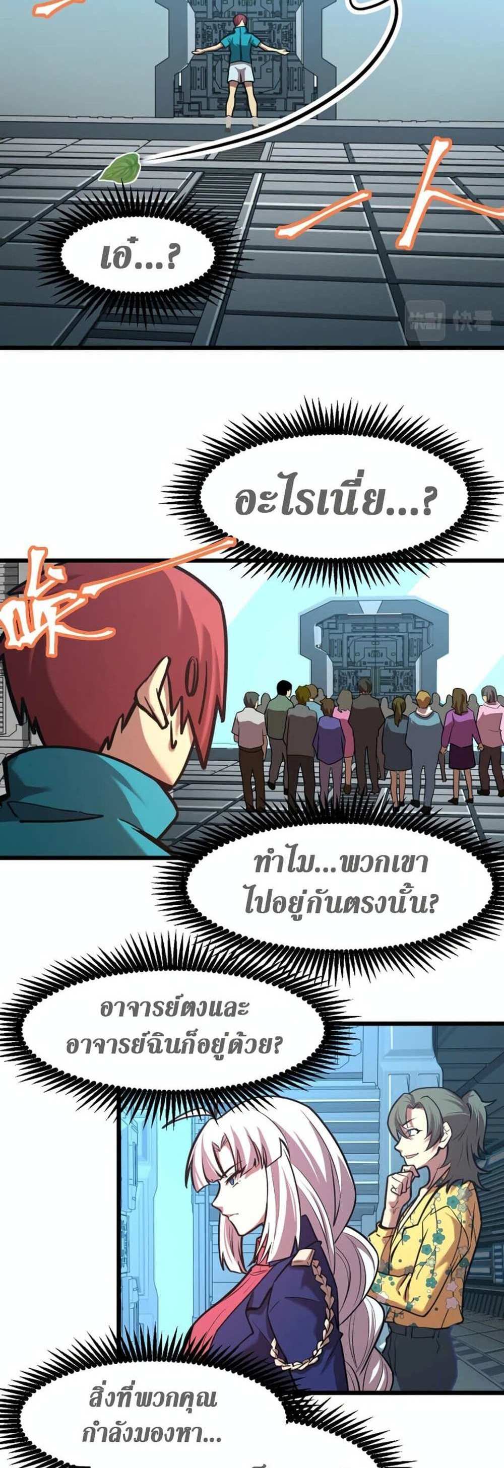 Logging 10000 Years into the Future เทพไร้พ่าย ลุยเดี่ยวอนาคตหมื่นปี แปลไทย