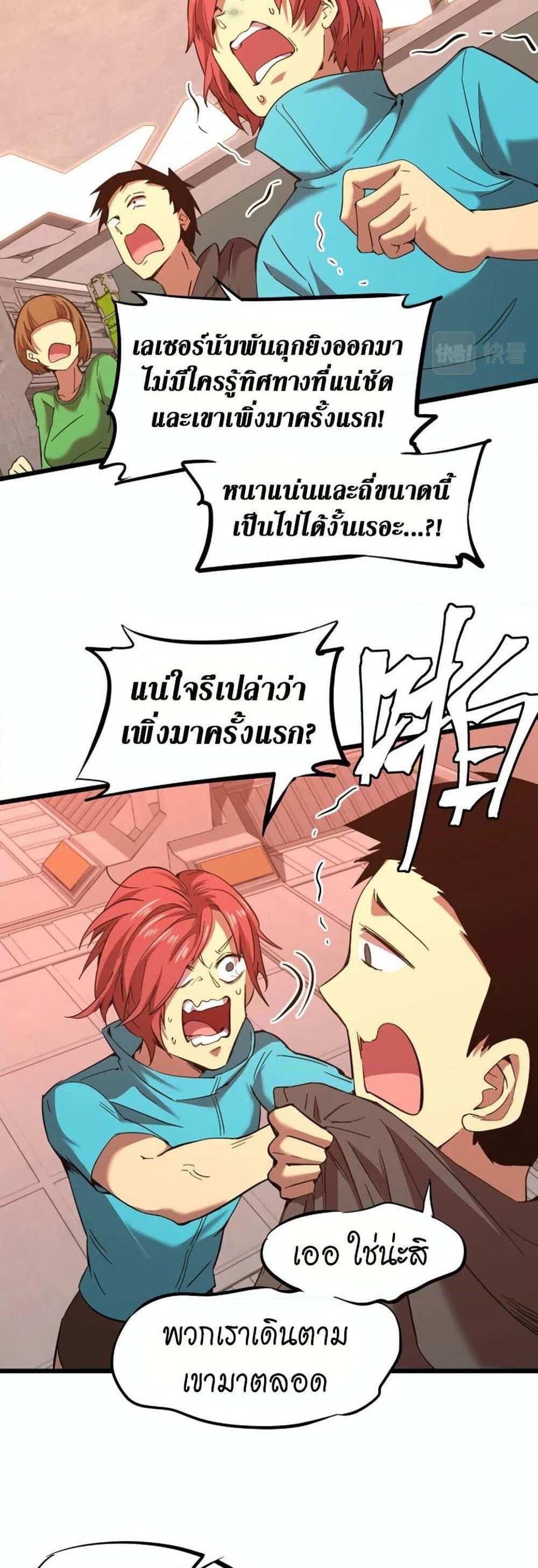 Logging 10000 Years into the Future เทพไร้พ่าย ลุยเดี่ยวอนาคตหมื่นปี แปลไทย