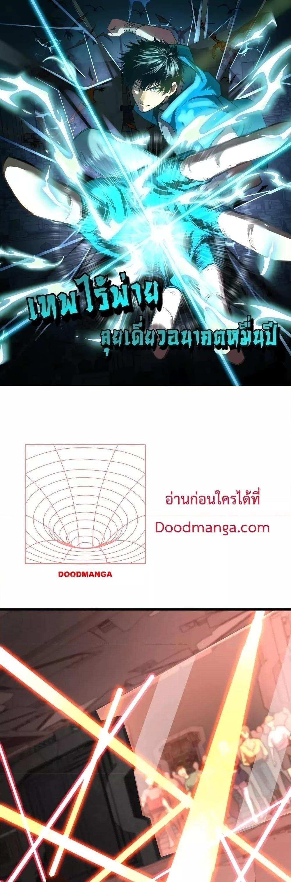 Logging 10000 Years into the Future เทพไร้พ่าย ลุยเดี่ยวอนาคตหมื่นปี แปลไทย