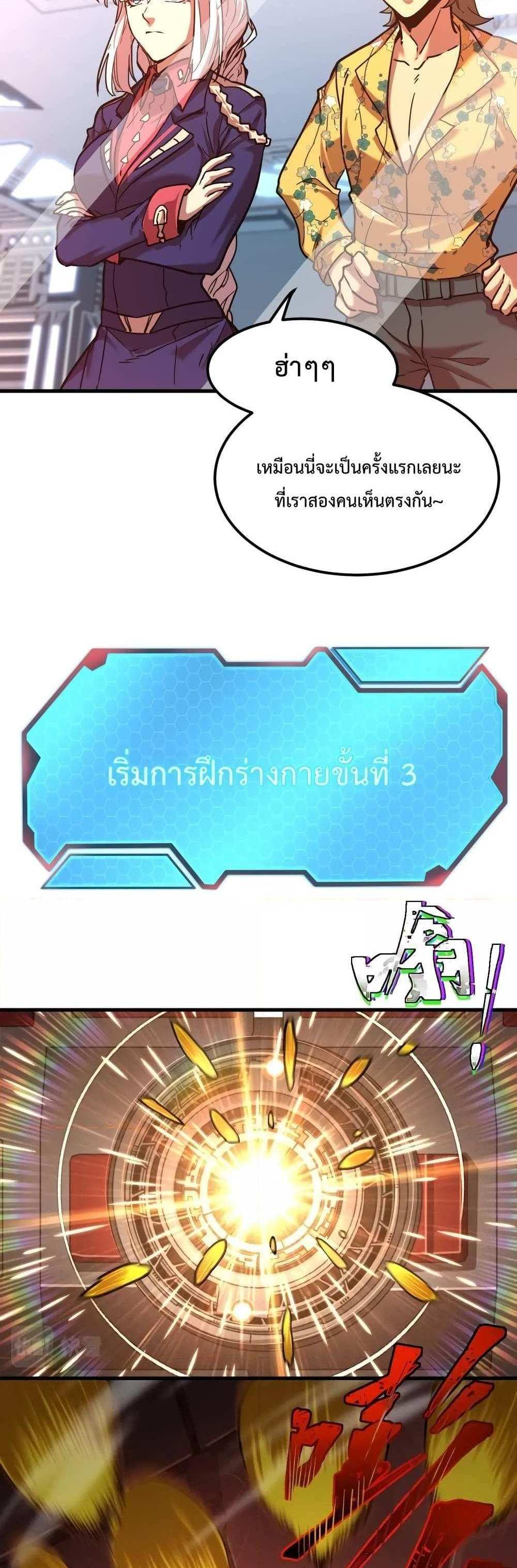 Logging 10000 Years into the Future เทพไร้พ่าย ลุยเดี่ยวอนาคตหมื่นปี แปลไทย