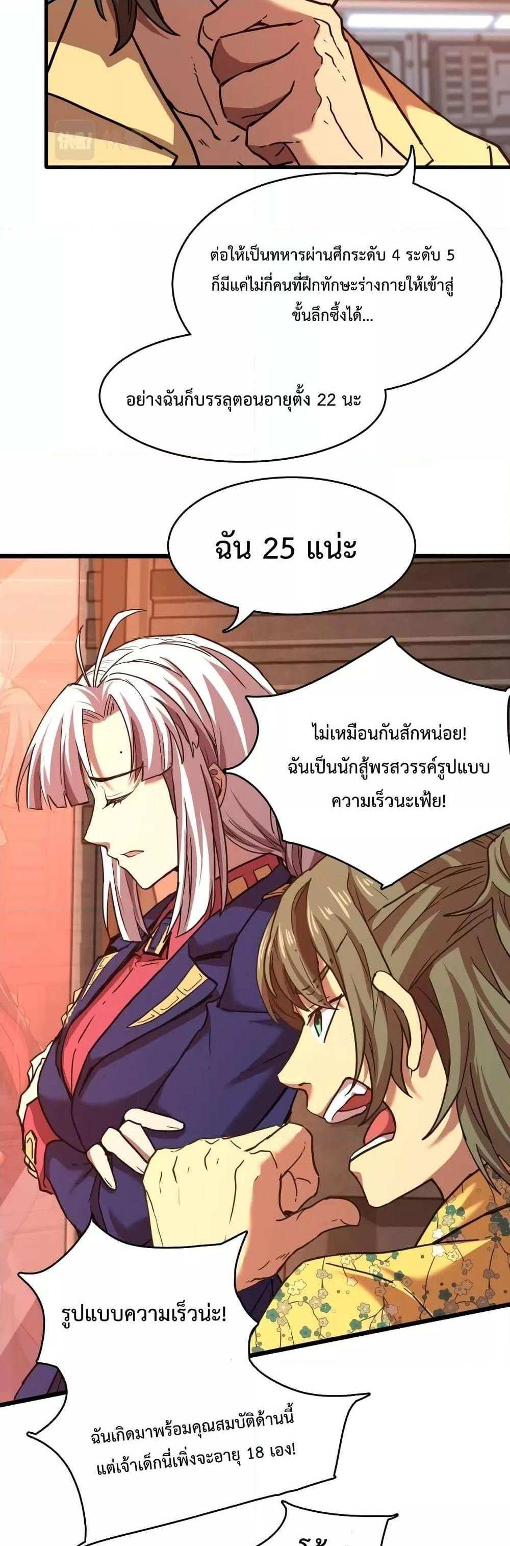 Logging 10000 Years into the Future เทพไร้พ่าย ลุยเดี่ยวอนาคตหมื่นปี แปลไทย