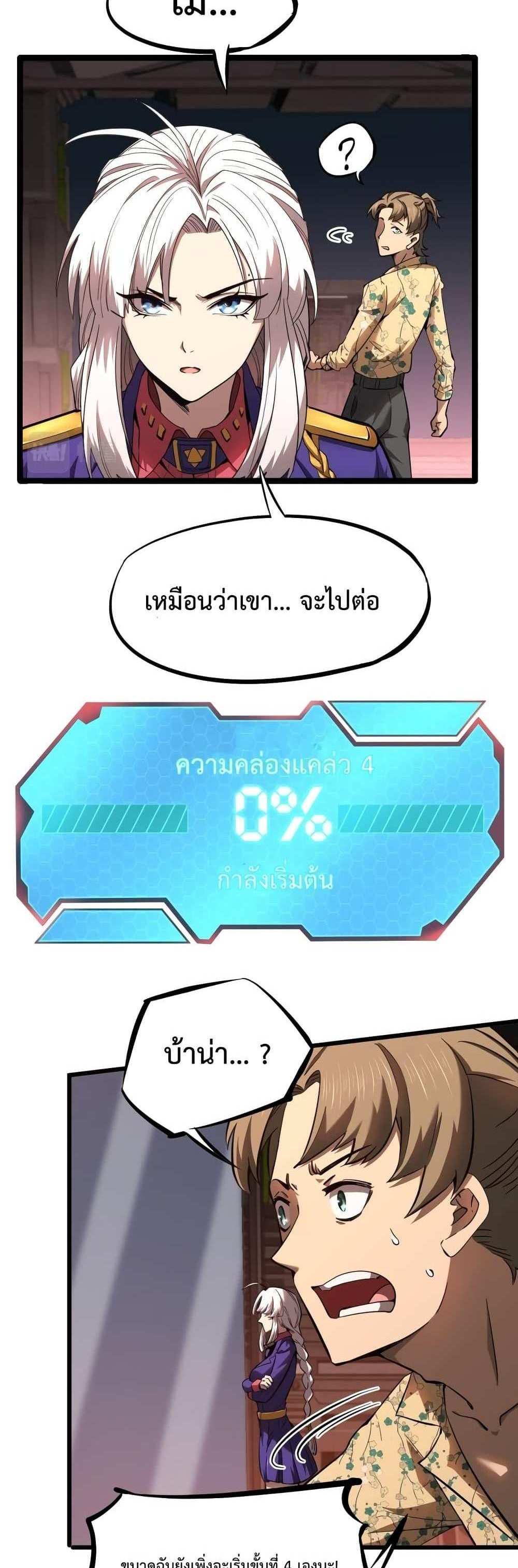 Logging 10000 Years into the Future เทพไร้พ่าย ลุยเดี่ยวอนาคตหมื่นปี แปลไทย