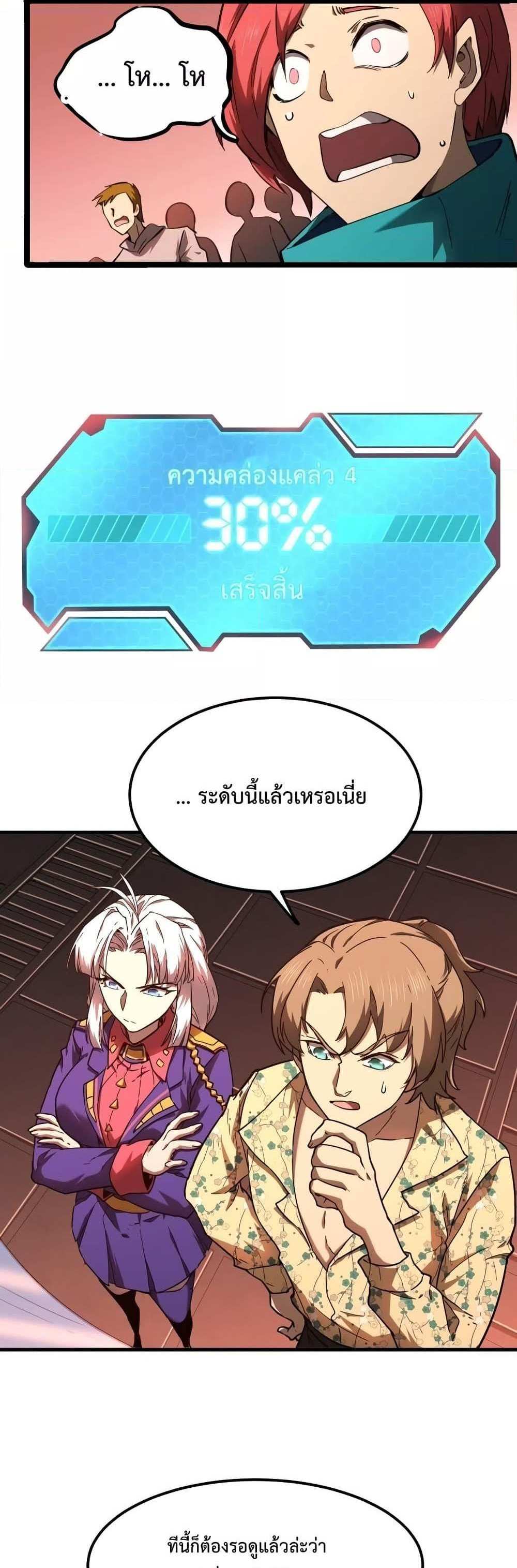 Logging 10000 Years into the Future เทพไร้พ่าย ลุยเดี่ยวอนาคตหมื่นปี แปลไทย