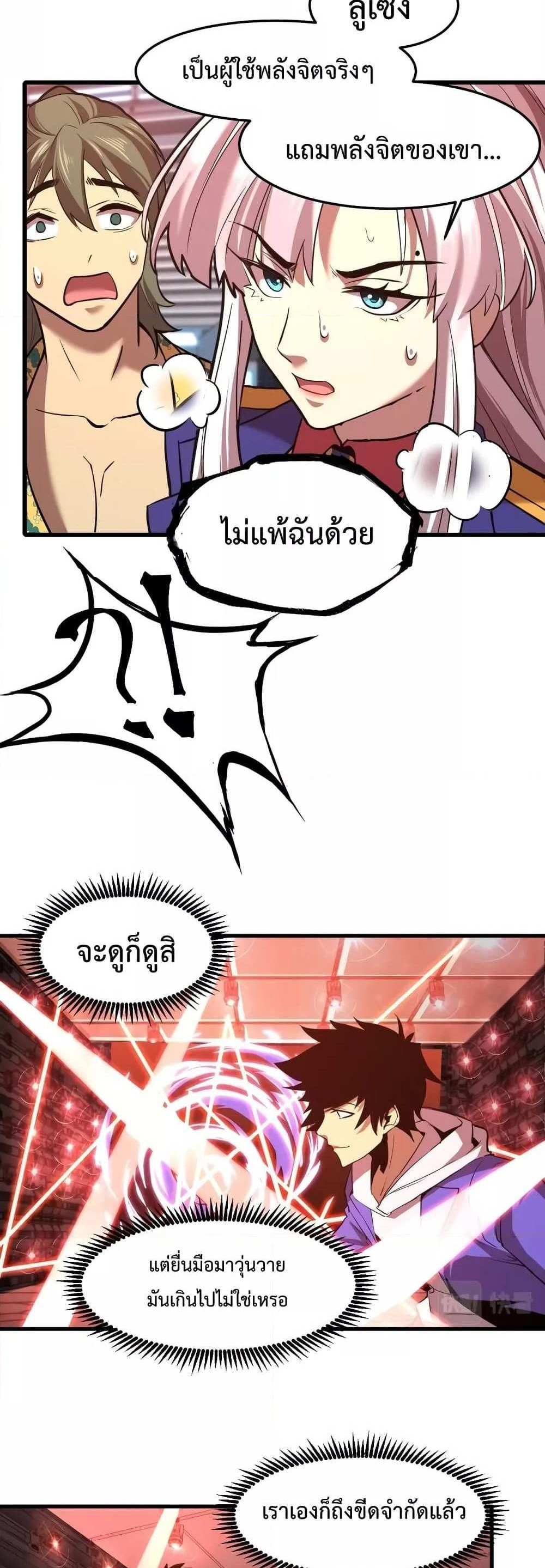 Logging 10000 Years into the Future เทพไร้พ่าย ลุยเดี่ยวอนาคตหมื่นปี แปลไทย