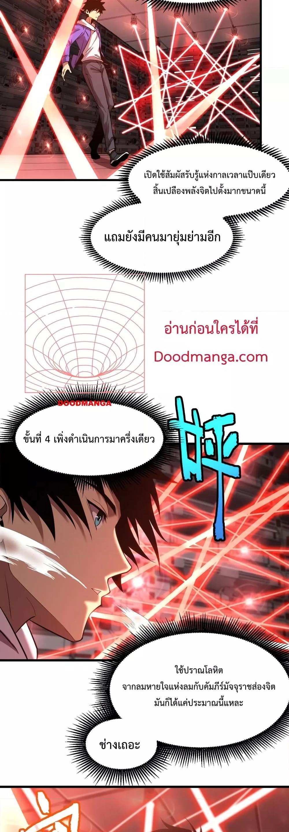 Logging 10000 Years into the Future เทพไร้พ่าย ลุยเดี่ยวอนาคตหมื่นปี แปลไทย