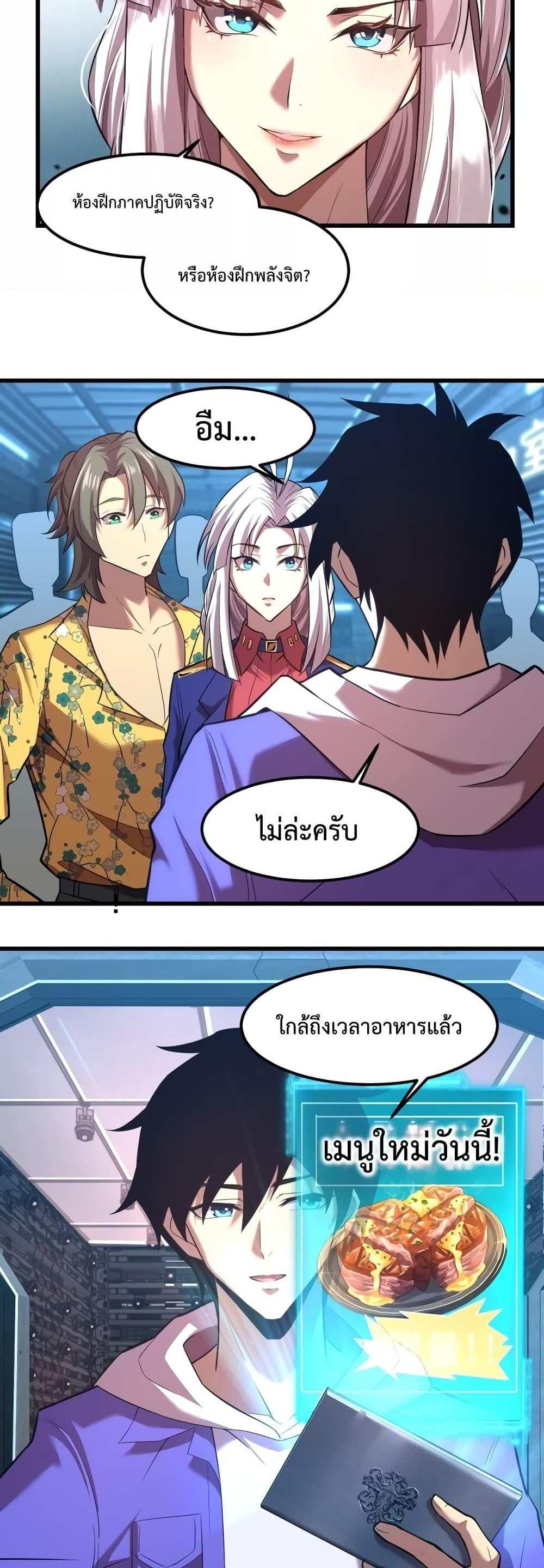 Logging 10000 Years into the Future เทพไร้พ่าย ลุยเดี่ยวอนาคตหมื่นปี แปลไทย