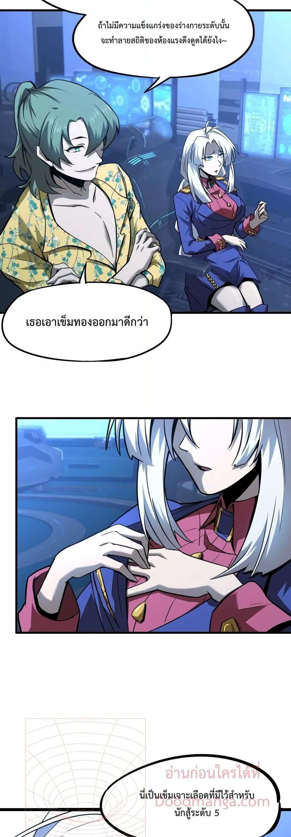 Logging 10000 Years into the Future เทพไร้พ่าย ลุยเดี่ยวอนาคตหมื่นปี แปลไทย