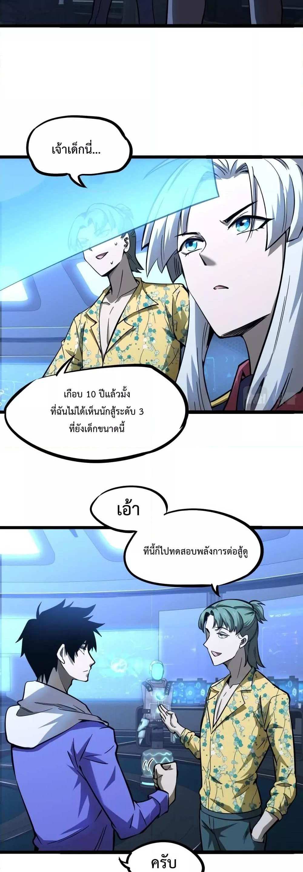 Logging 10000 Years into the Future เทพไร้พ่าย ลุยเดี่ยวอนาคตหมื่นปี แปลไทย