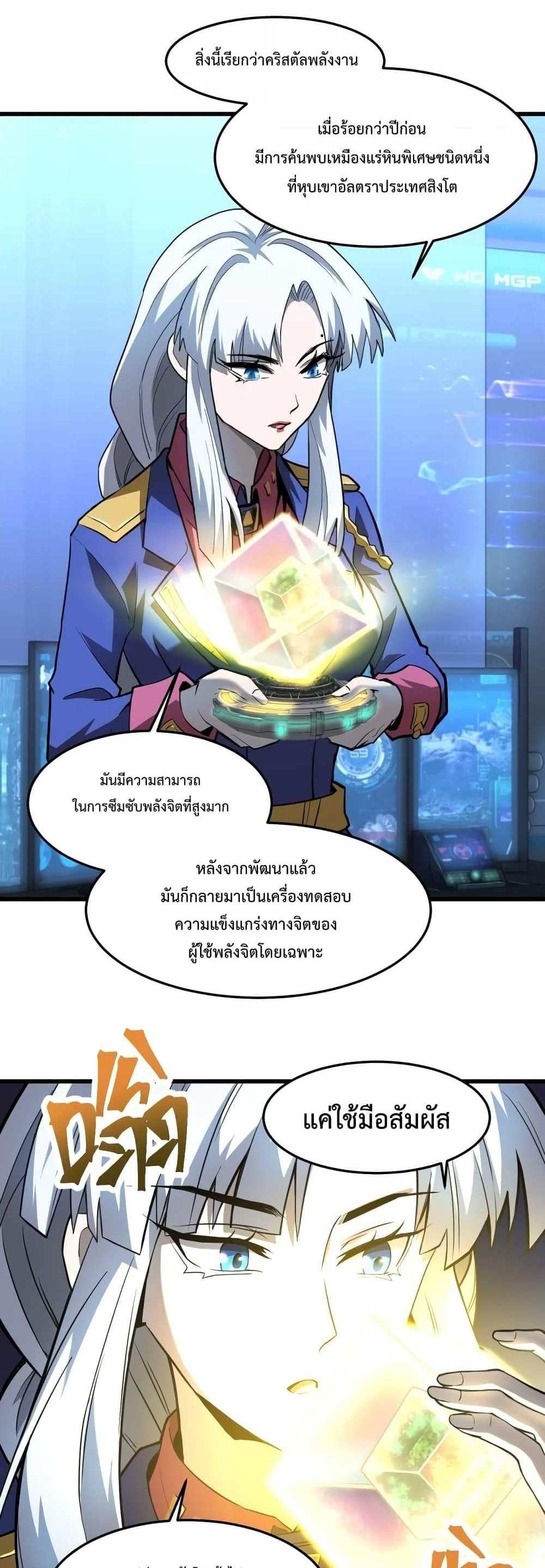 Logging 10000 Years into the Future เทพไร้พ่าย ลุยเดี่ยวอนาคตหมื่นปี แปลไทย