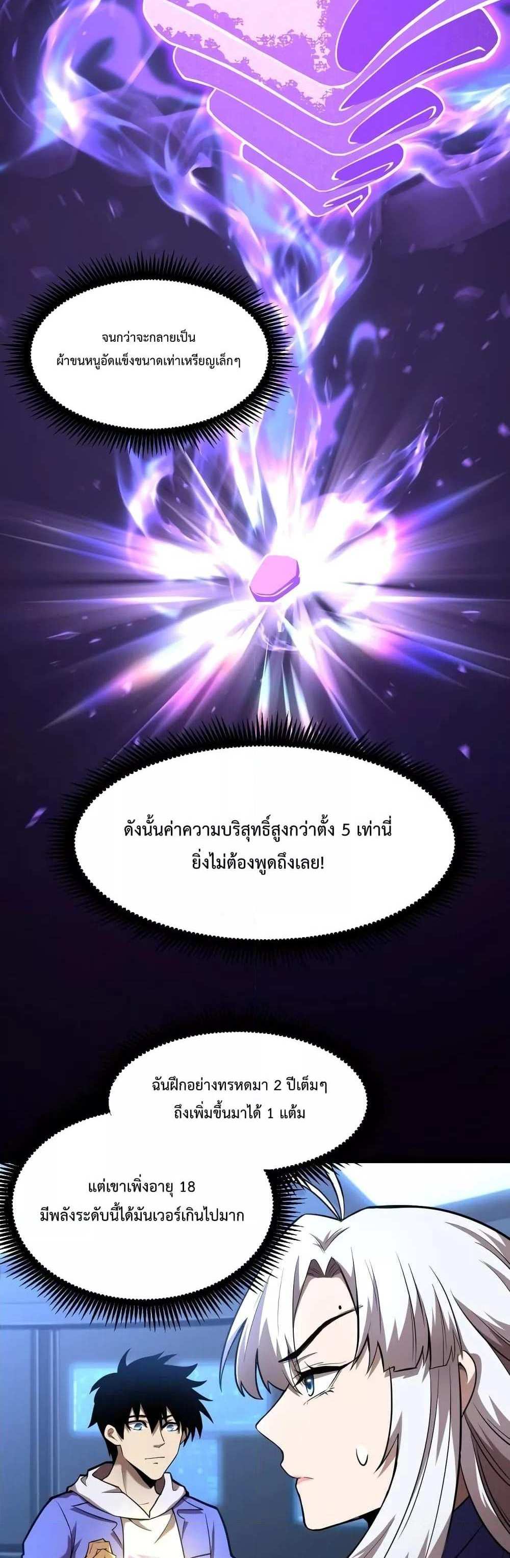 Logging 10000 Years into the Future เทพไร้พ่าย ลุยเดี่ยวอนาคตหมื่นปี แปลไทย